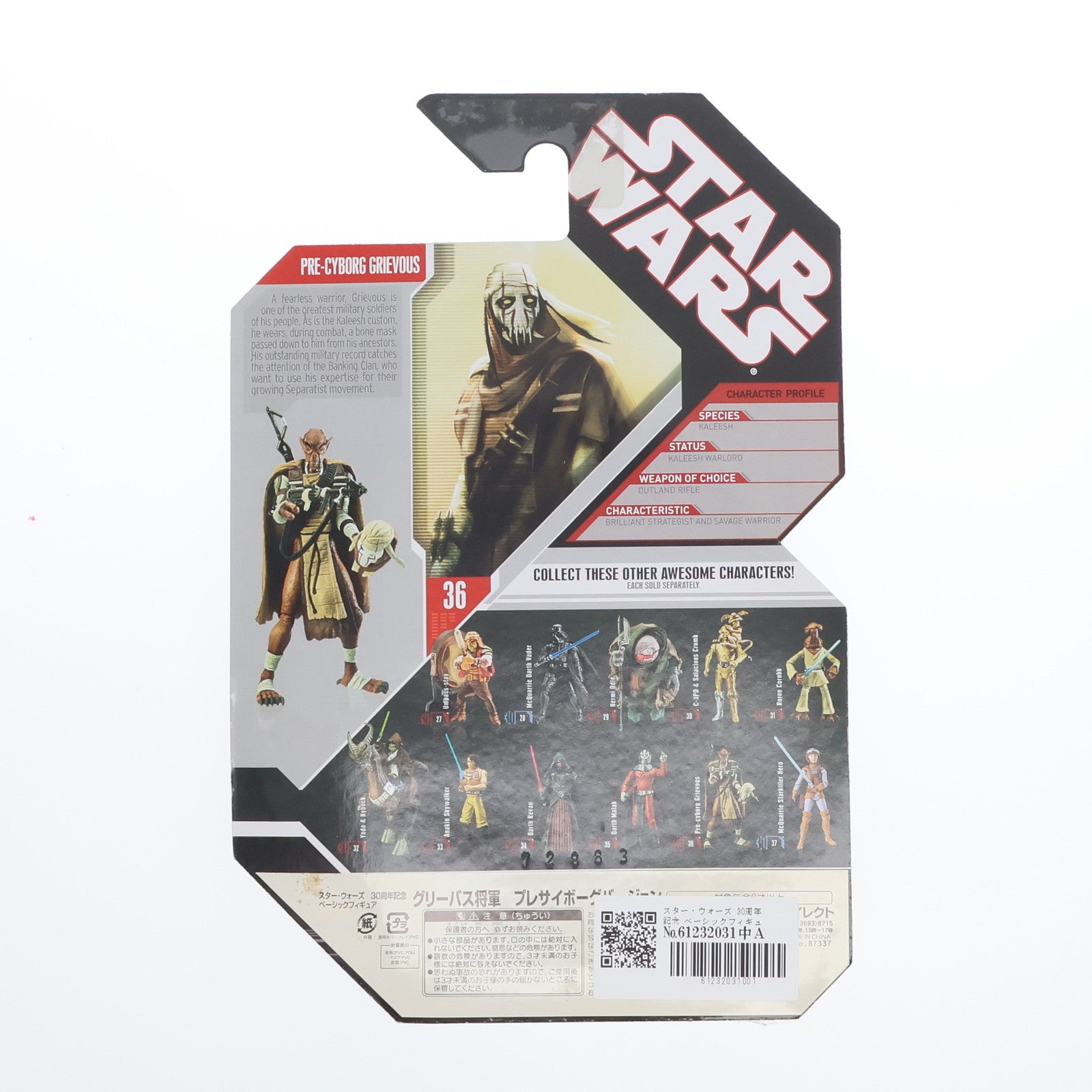 【中古即納】[FIG] スター・ウォーズ 30周年記念 ベーシックフィギュア グリーバス将軍 プレサイボーグバージョン STAR WARS 完成品 フィギュア(87337) トミーダイレクト(20071129)