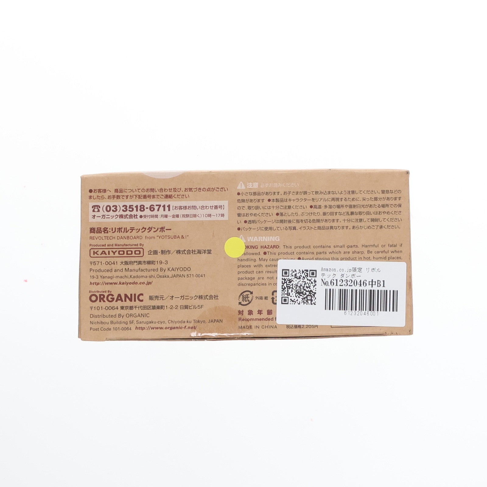 【中古即納】[FIG] Amazon.co.jp限定 リボルテック ダンボー Amazon.co.jpボックスver よつばと! 完成品 可動フィギュア 海洋堂(20071201)