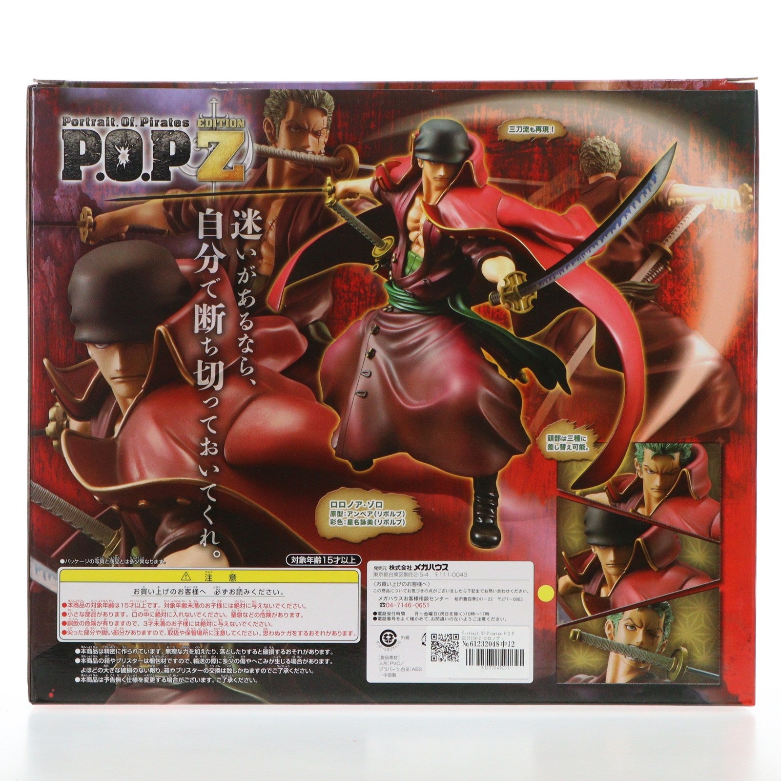 【中古即納】[FIG] Portrait.Of.Pirates P.O.P EDITION-Z ロロノア・ゾロ ONE PIECE FILM Z(ワンピースフィルムZ) 1/8 完成品 フィギュア メガハウス(20140313)