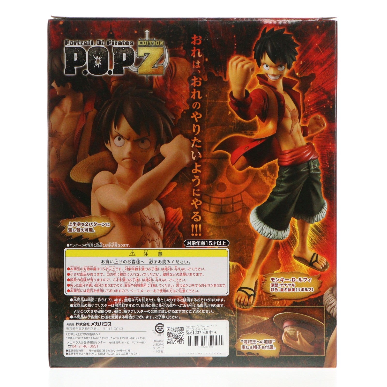 【中古即納】[FIG] Portrait.Of.Pirates P.O.P EDITION-Z モンキー・D・ルフィ ONE PIECE FILM Z(ワンピースフィルムZ) 1/8 完成品 フィギュア メガハウス(20140223)
