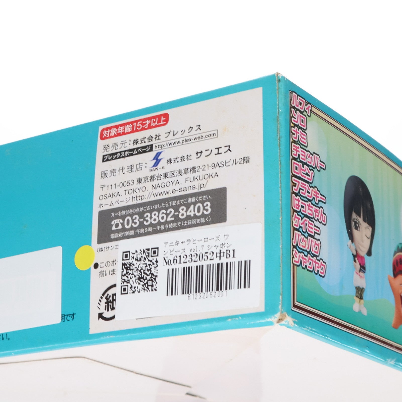 【中古即納】[FIG] (BOX) アニキャラヒーローズ ワンピース vol.7 シャボンディ諸島編 ONE PIECE フィギュア(20個) プレックス(20110630)