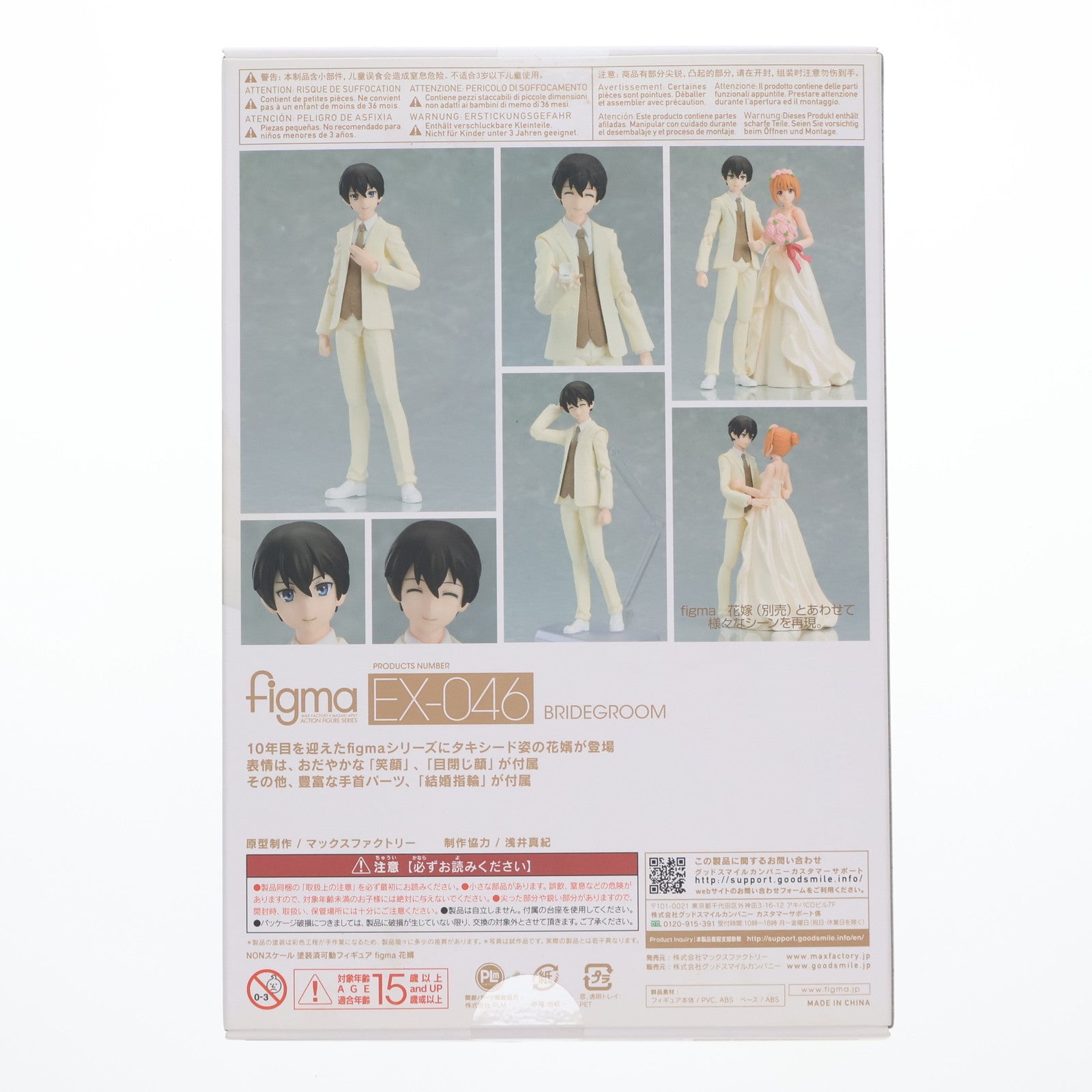 【中古即納】[FIG] figma(フィグマ) EX-046 花婿(はなむこ) 完成品 可動フィギュア ワンフェス2018冬&GOODSMILE ONLINE SHOP限定 マックスファクトリー(20180218)