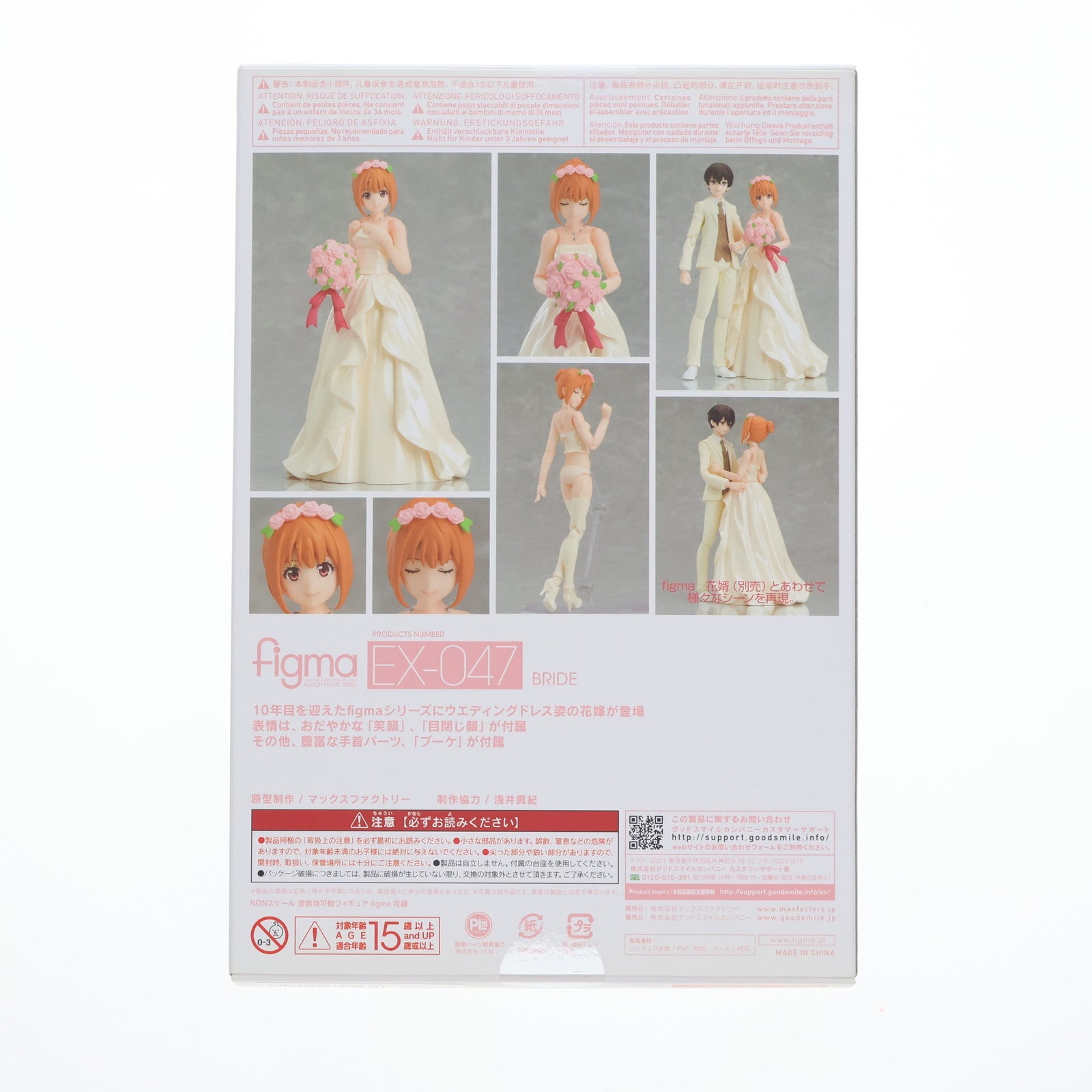 【中古即納】[FIG] figma(フィグマ) EX-047 花嫁(はなよめ) 完成品 可動フィギュア ワンフェス2018冬&GOODSMILE ONLINE SHOP限定 マックスファクトリー(20180218)