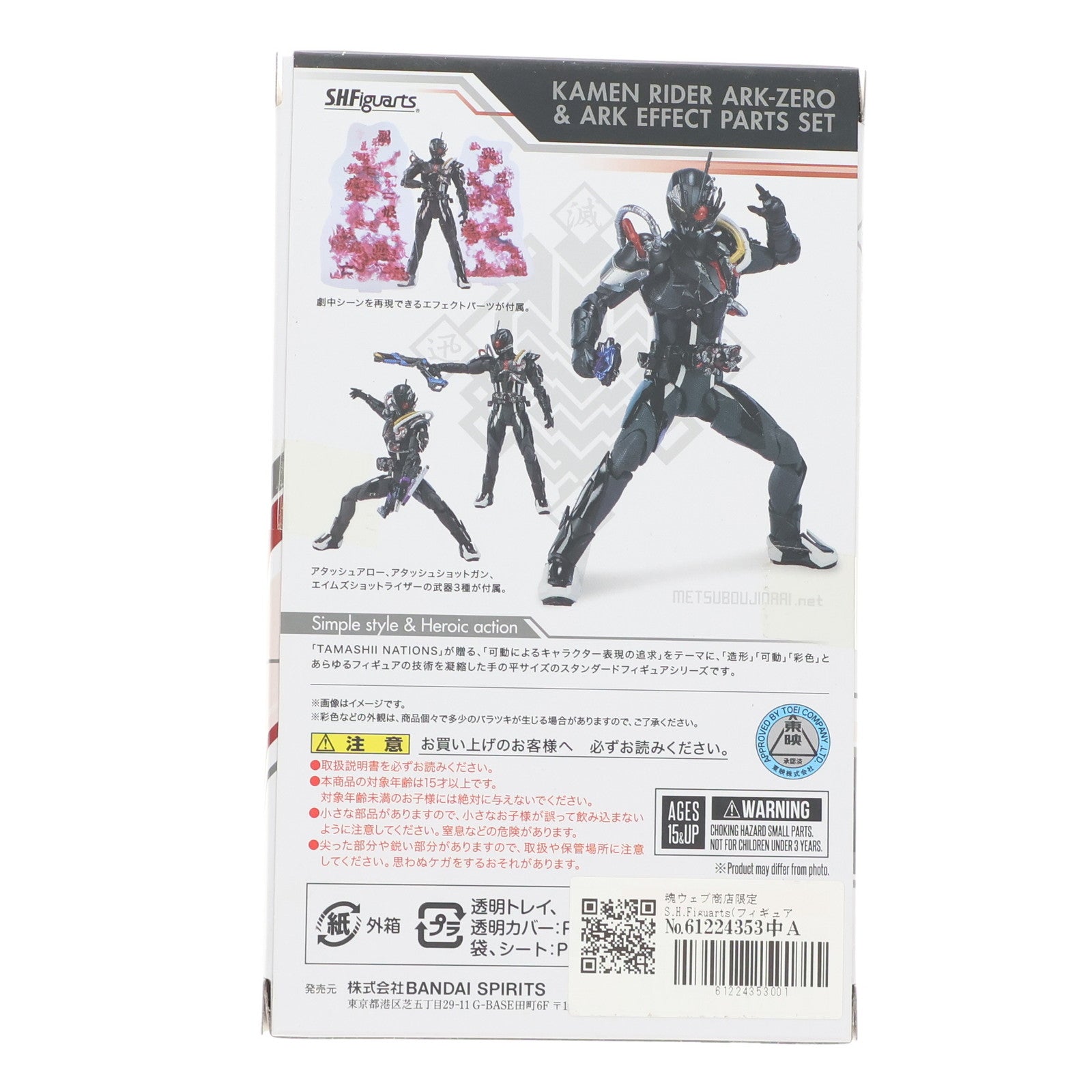 【中古即納】[FIG] 魂ウェブ商店限定 S.H.Figuarts(フィギュアーツ) 仮面ライダーアークゼロ&アークエフェクトパーツセット 仮面ライダーゼロワン 完成品 可動フィギュア バンダイスピリッツ(20221018)