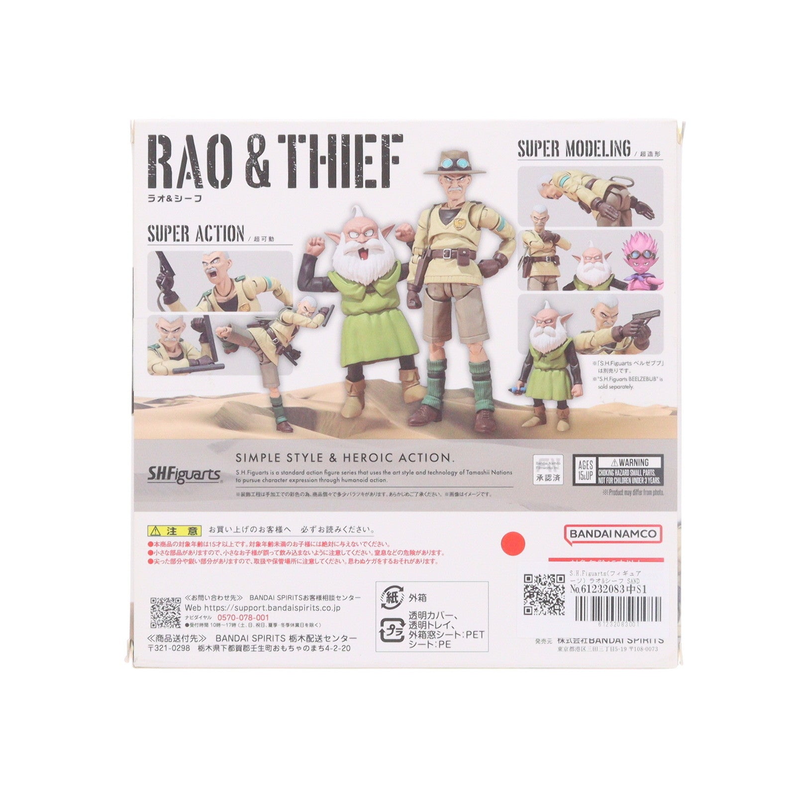 【中古即納】[FIG] S.H.Figuarts(フィギュアーツ) ラオ&シーフ SAND LAND(サンドランド) 完成品 可動フィギュア バンダイスピリッツ(20240518)