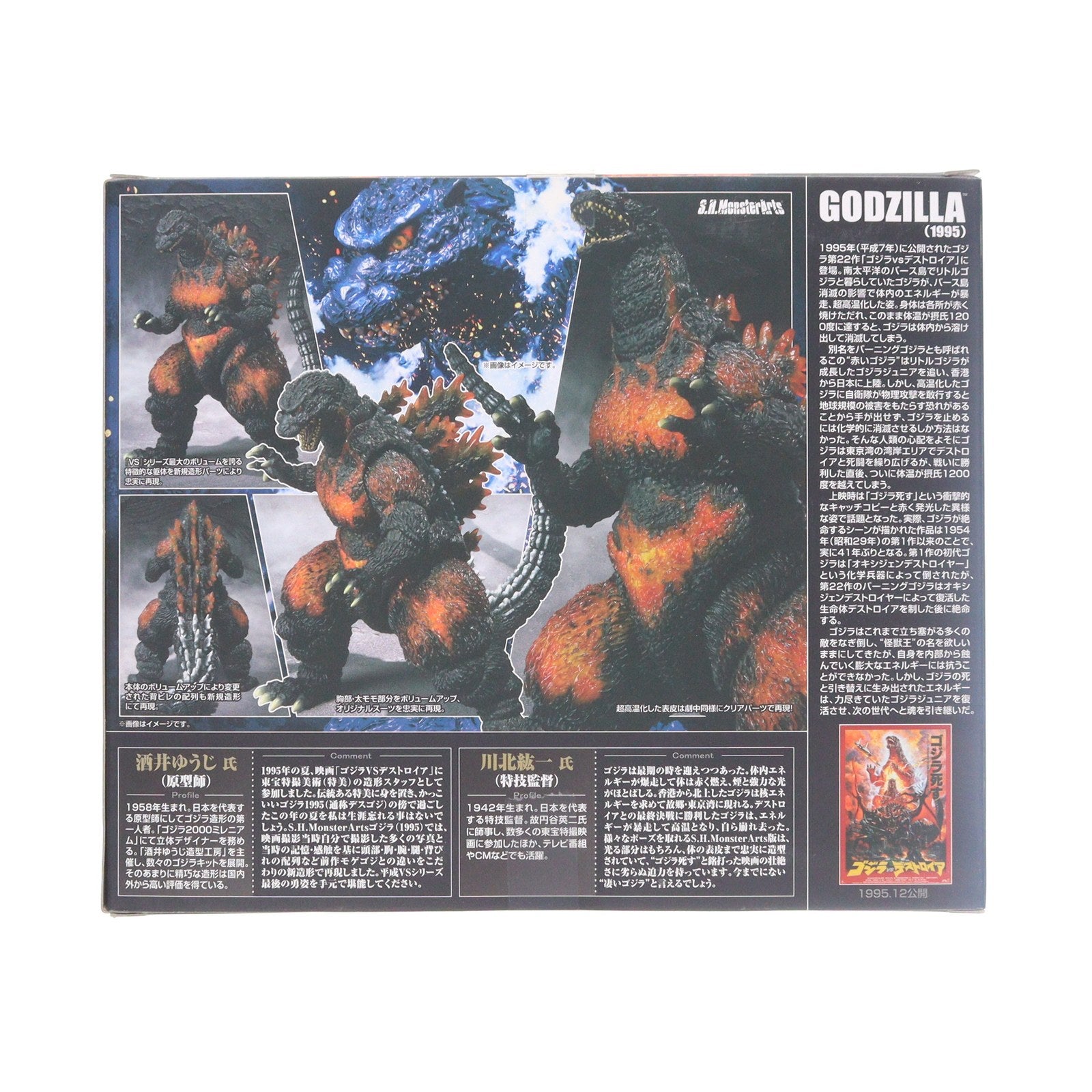 【中古即納】[FIG] 初回特典付属 S.H.MonsterArts(モンスターアーツ) ゴジラ(1995) ゴジラVSデストロイア 完成品 可動フィギュア バンダイ(20121130)