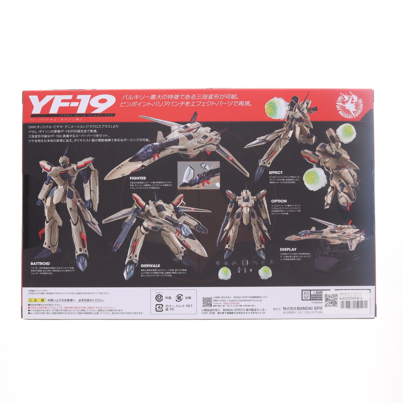 【中古即納】[FIG] DX超合金 YF-19 エクスカリバー(イサム・ダイソン機) マクロスプラス 完成品 可動フィギュア バンダイスピリッツ(20231216)