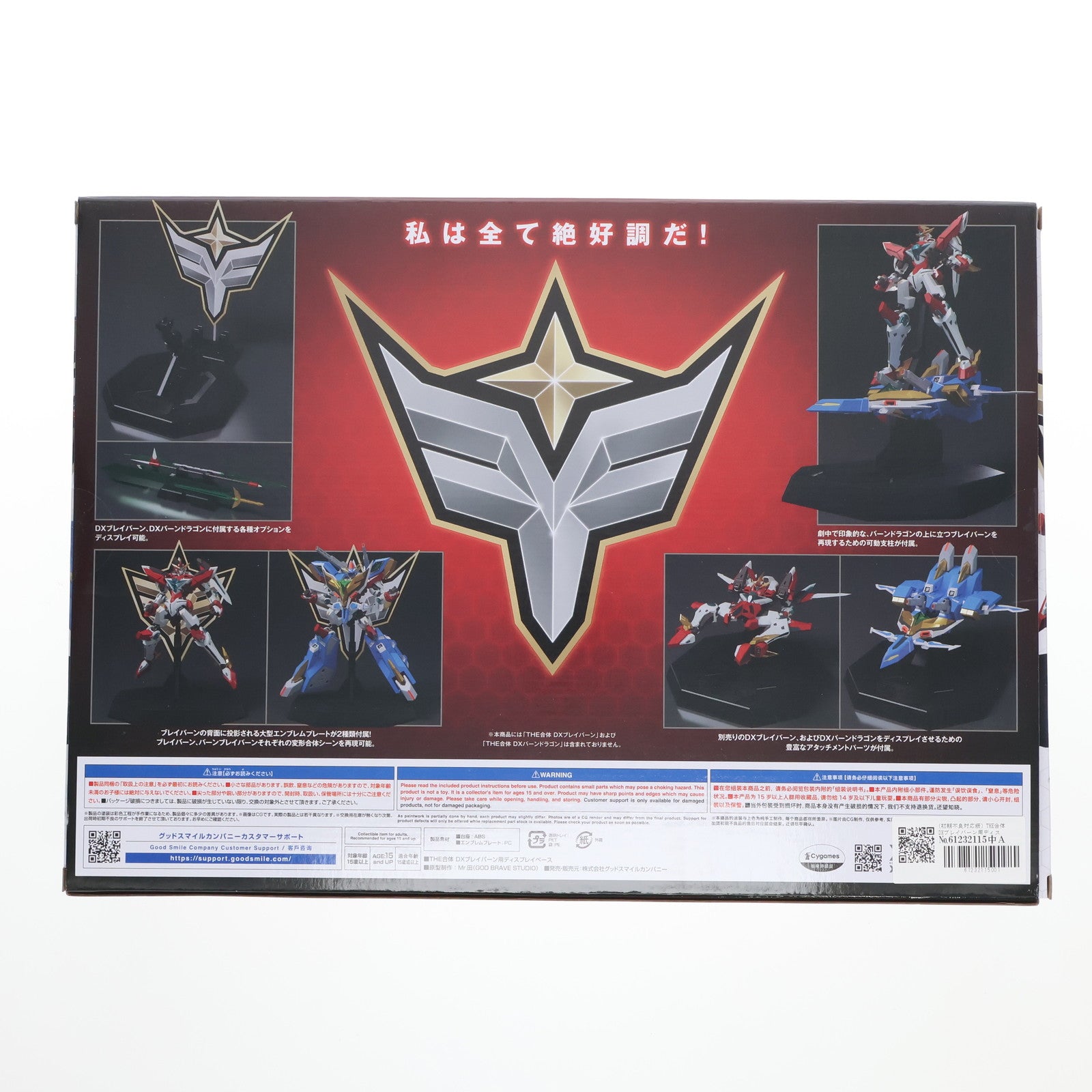 【中古即納】[FIG] 初期不良対応済 グッドスマイルカンパニー公式ショップ限定 THE合体 DXブレイバーン用ディスプレイベース 勇気爆発バーンブレイバーン フィギュア用アクセサリ グッドスマイルカンパニー(20251030)