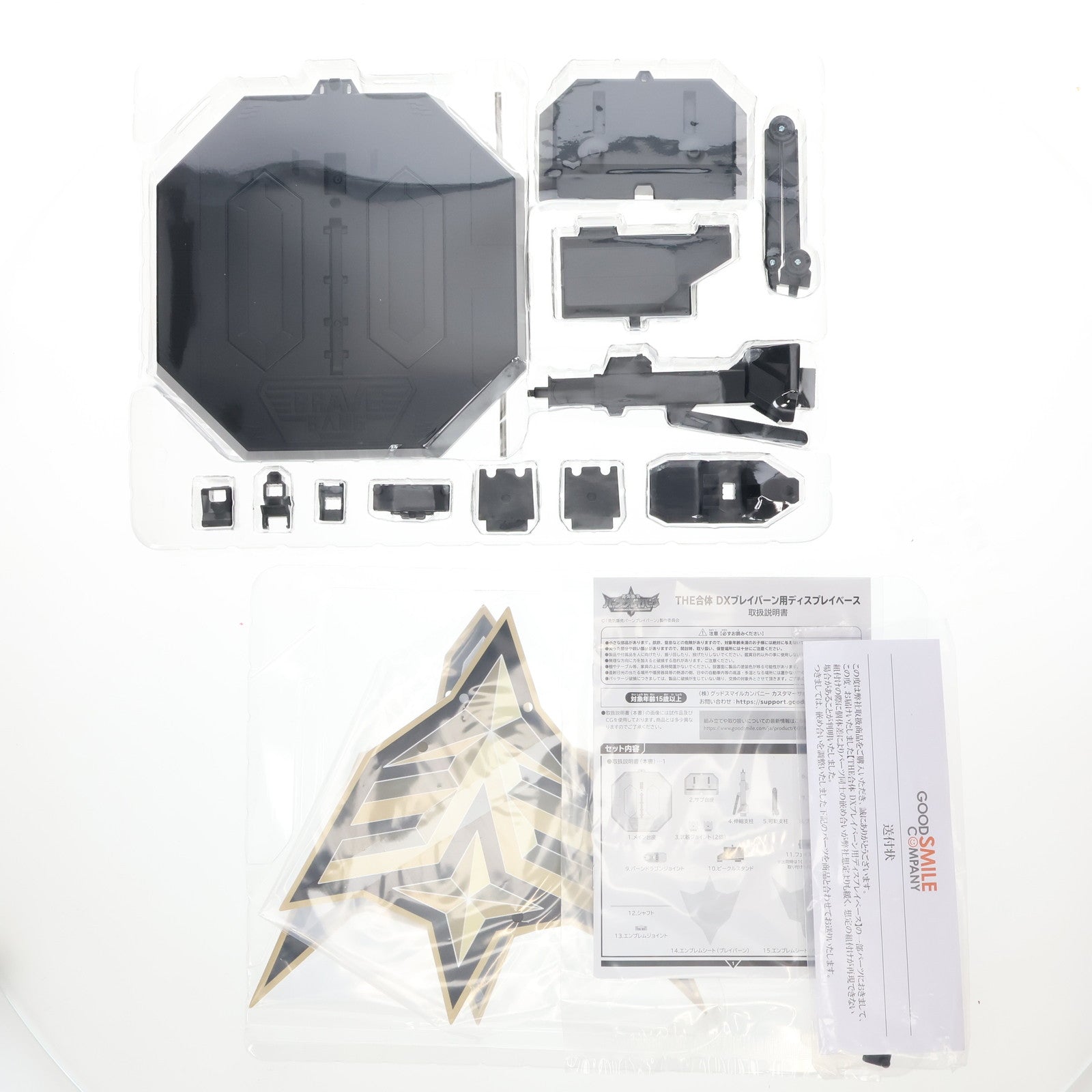 【中古即納】[FIG] 初期不良対応済 グッドスマイルカンパニー公式ショップ限定 THE合体 DXブレイバーン用ディスプレイベース 勇気爆発バーンブレイバーン フィギュア用アクセサリ グッドスマイルカンパニー(20251030)