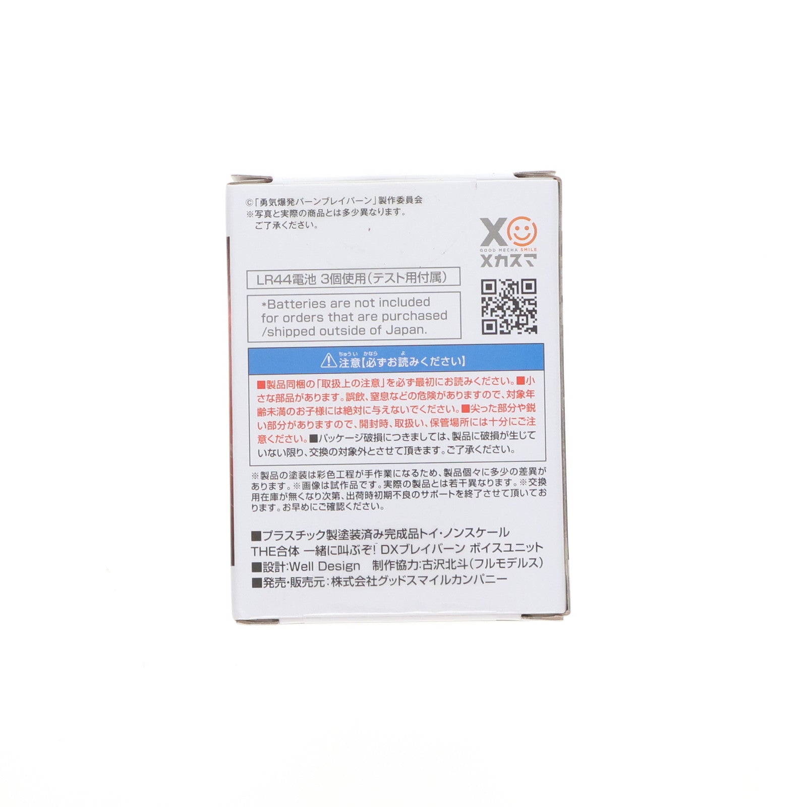 【中古即納】[FIG] グッドスマイルカンパニー公式ショップ限定 THE合体 一緒に叫ぶぞ! DXブレイバーン ボイスユニット 勇気爆発バーンブレイバーン フィギュア用アクセサリ グッドスマイルカンパニー(20250901)