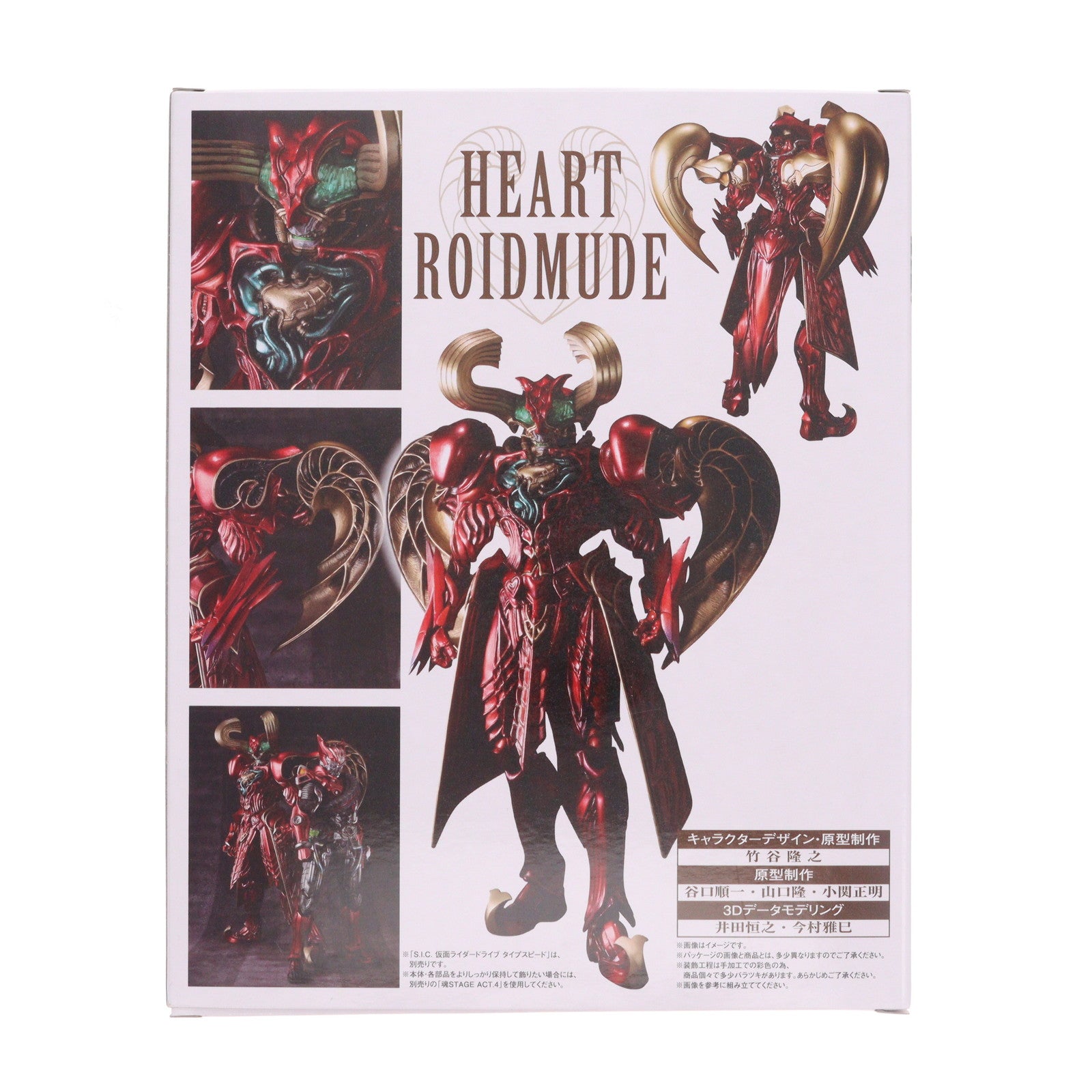 【中古即納】[FIG] 魂ウェブ商店限定 S.I.C. ハートロイミュード 仮面ライダードライブ 完成品 可動フィギュア バンダイ(20171031)