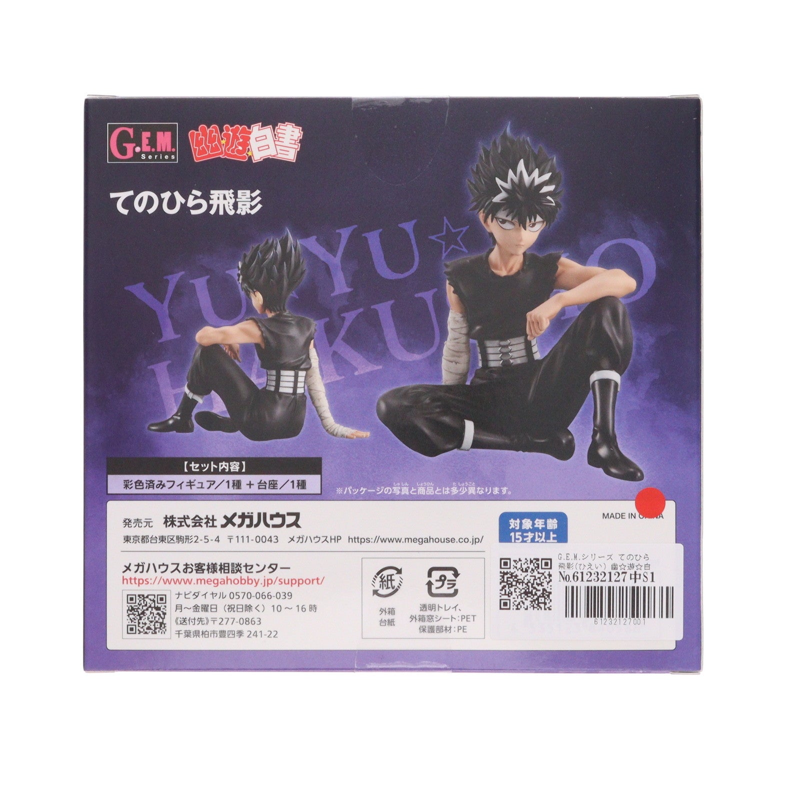 【中古即納】[FIG] G.E.M.シリーズ てのひら飛影(ひえい) 幽☆遊☆白書 完成品 フィギュア メガハウス(20241227)