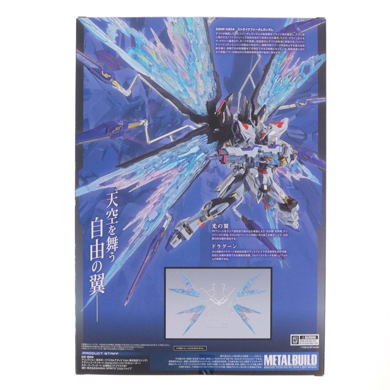 【中古即納】[FIG] 魂ウェブ商店限定 METAL BUILD ストライクフリーダムガンダム 光の翼オプションセット[Re:PACKAGE] 機動戦士ガンダムSEED DESTINY(シード デスティニー) フィギュア用アクセサリ バンダイスピリッツ(20250317)