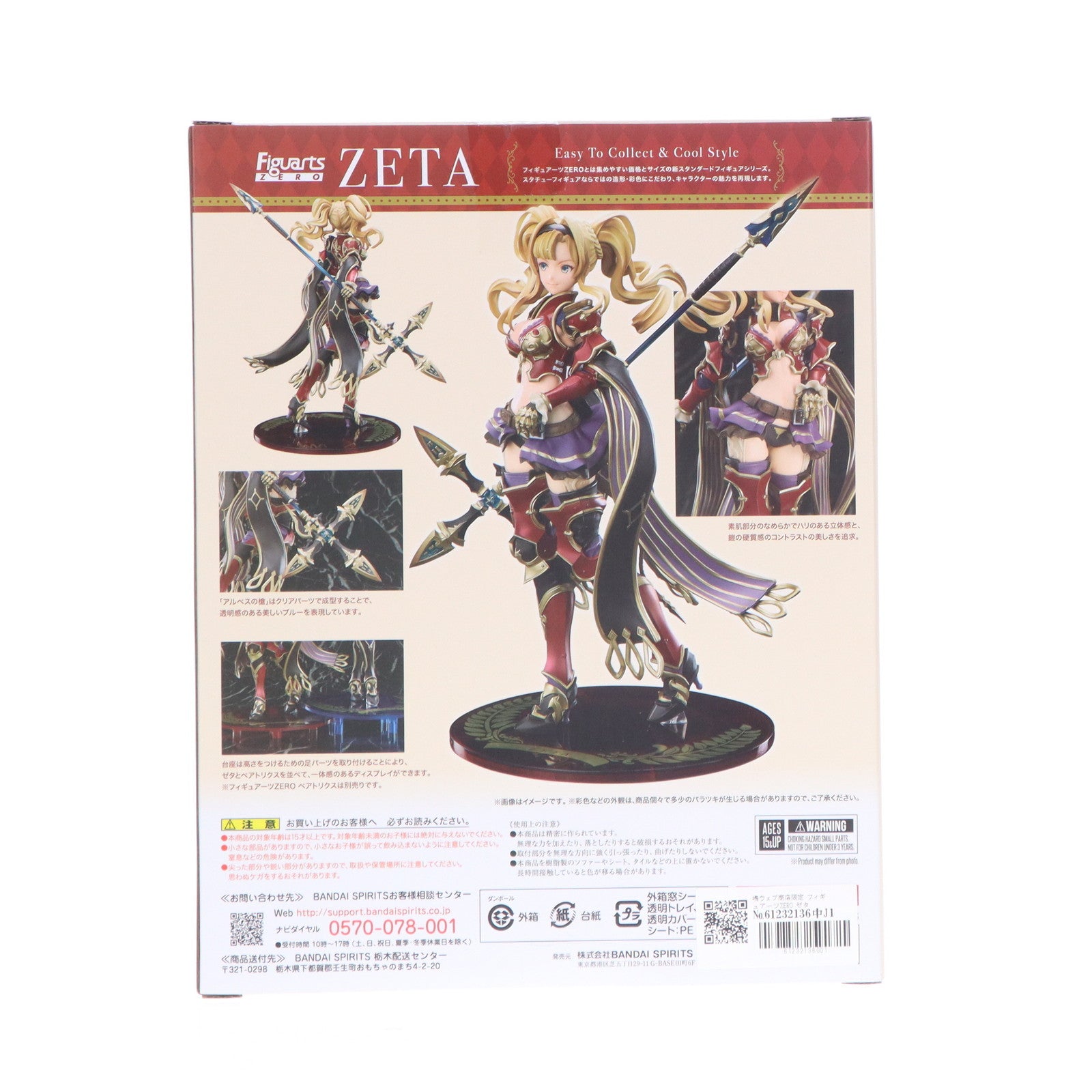 【中古即納】[FIG] 魂ウェブ商店限定 フィギュアーツZERO ゼタ GRANBLUE FANTASY(グランブルーファンタジー) 完成品 フィギュア バンダイスピリッツ(20210930)