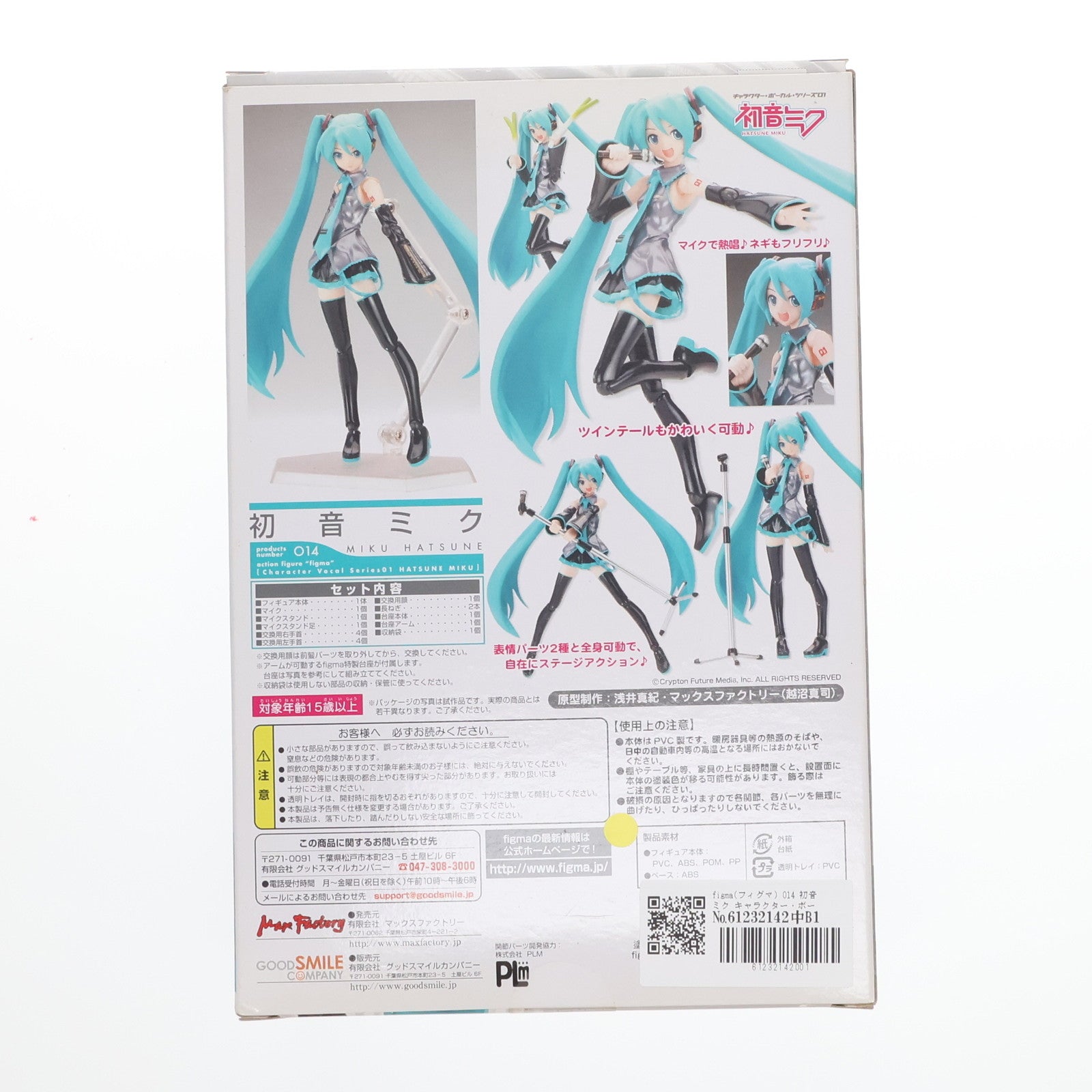 【中古即納】[FIG] figma(フィグマ) 014 初音ミク キャラクター・ボーカル・シリーズ01 初音ミク 完成品 可動フィギュア マックスファクトリー(20080910)