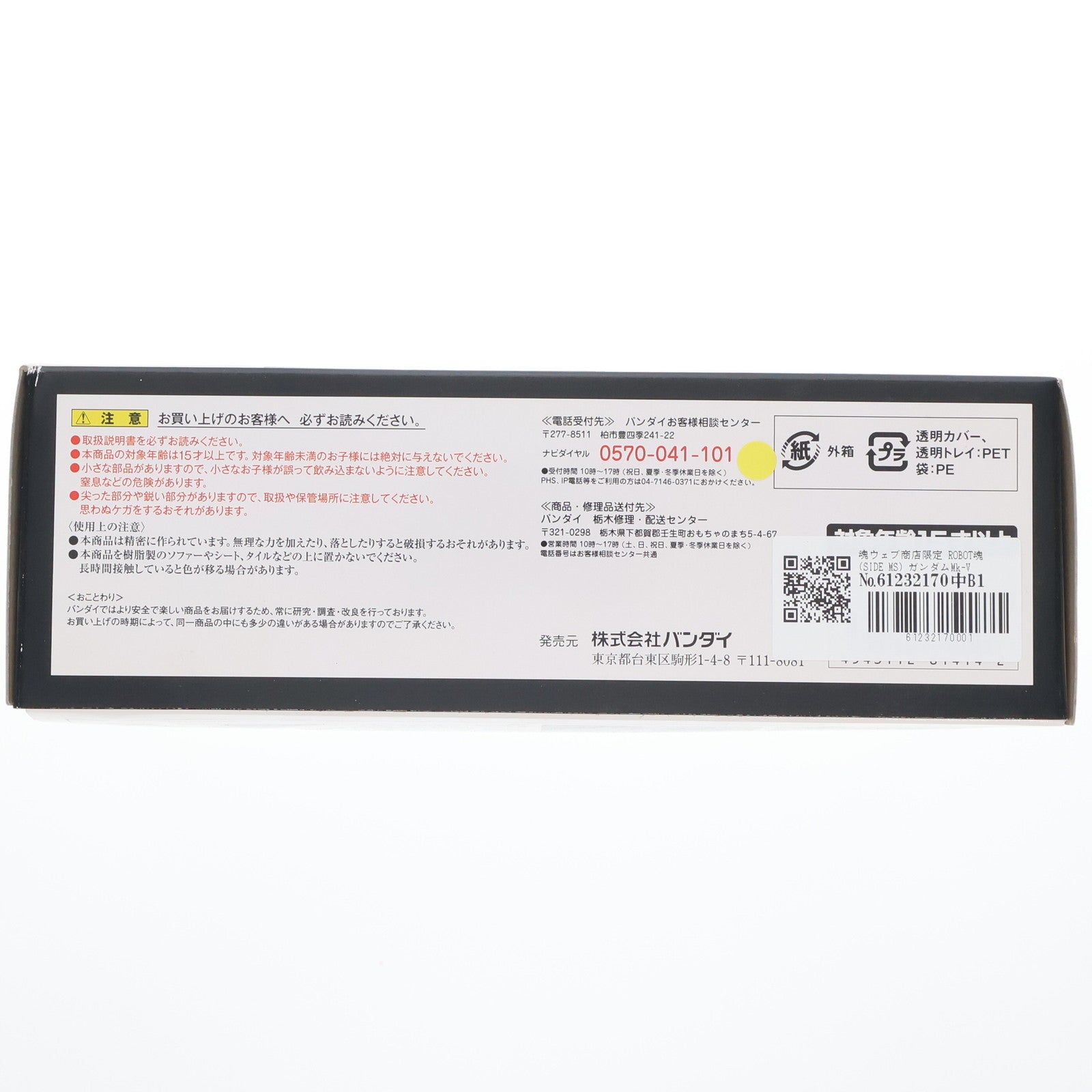 【中古即納】[FIG] 魂ウェブ商店限定 ROBOT魂(SIDE MS) ガンダムMk-V ガンダム・センチネル 完成品 可動フィギュア バンダイ(20130921)