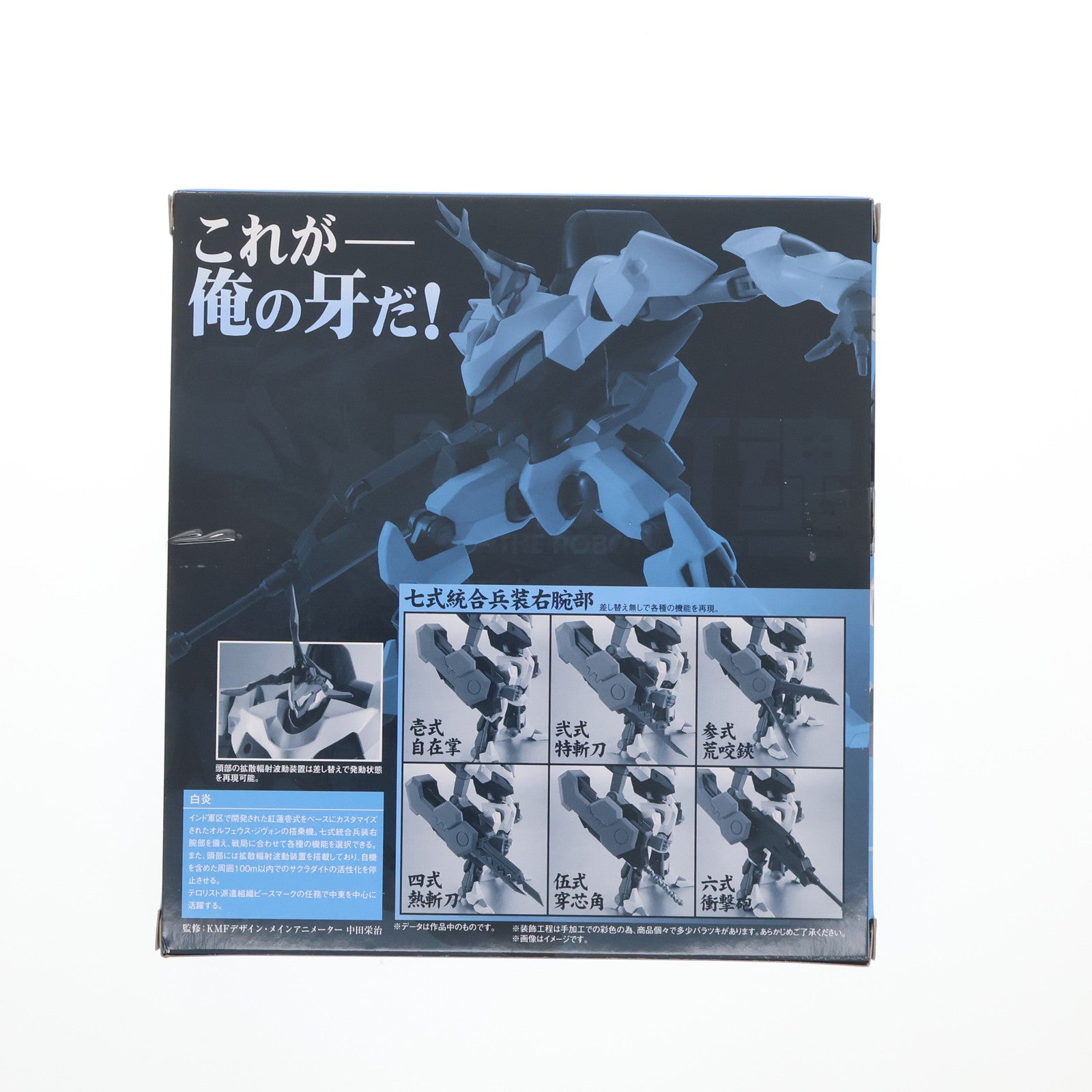 【中古即納】[FIG] 魂ウェブ商店限定 ROBOT魂(SIDE KMF) Type-01/C 白炎(びゃくえん) コードギアス 双貌のオズ 完成品 可動フィギュア バンダイ(20130726)