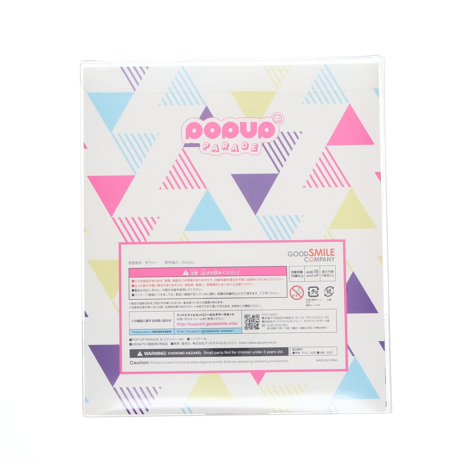 【中古即納】[FIG] POP UP PARADE(ポップアップパレード) 白(しろ) スナイパー Ver. ノーゲーム・ノーライフ 完成品 フィギュア グッドスマイルカンパニー(20200520)