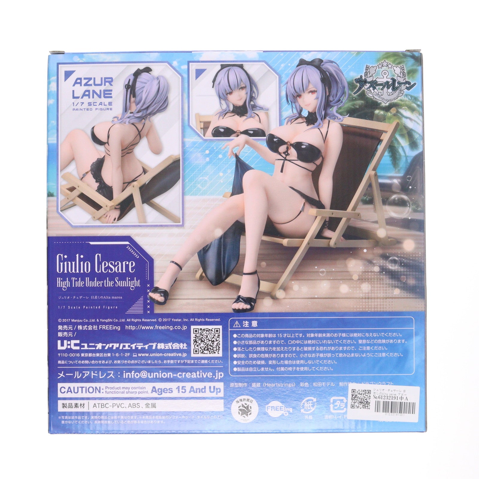 【中古即納】[FIG] ジュリオ・チェザーレ 日差しのAlta marea アズールレーン 1/7 完成品 フィギュア FREEing(フリーイング)(20250522)