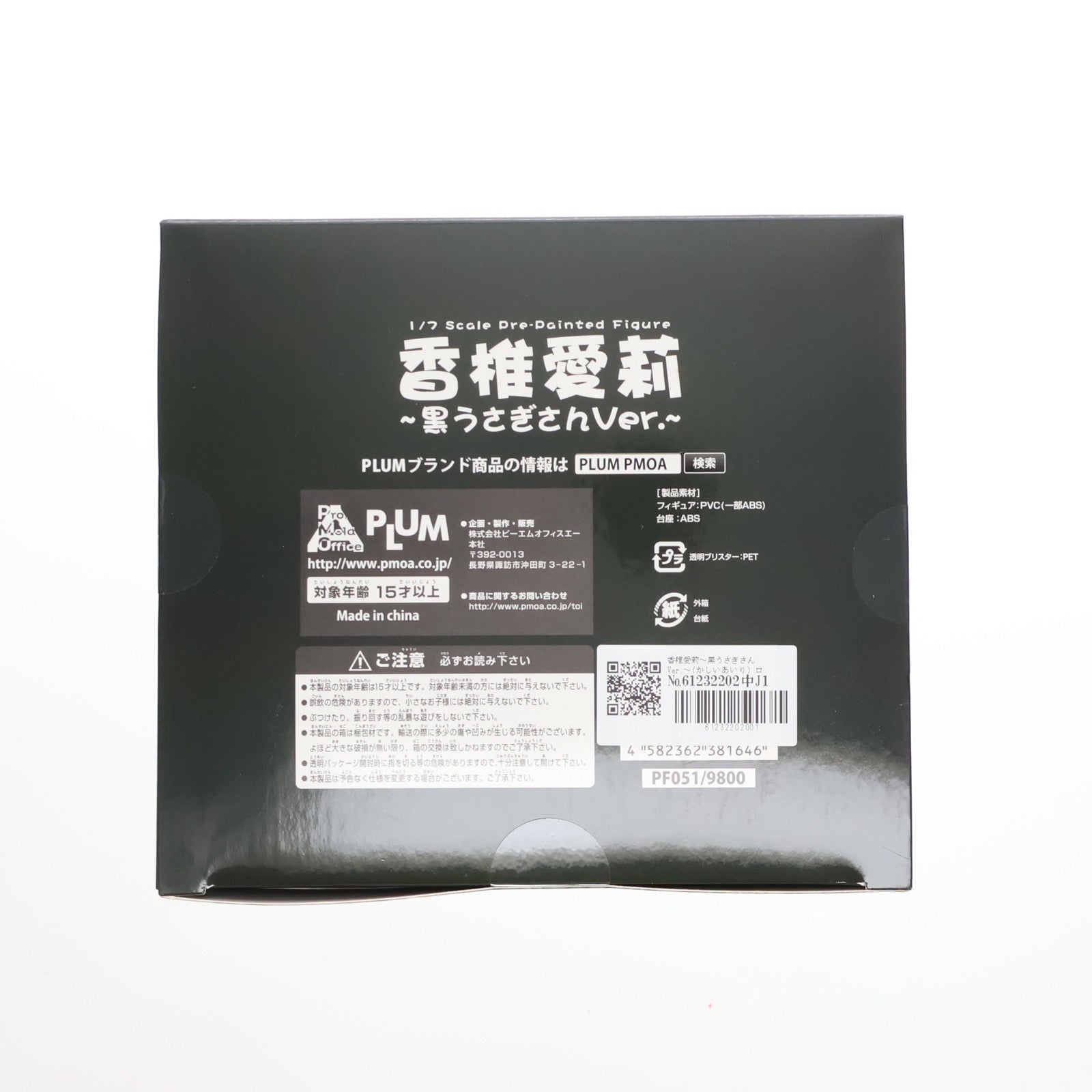 【中古即納】[FIG] 香椎愛莉～黒うさぎさんVer.～(かしいあいり) ロウきゅーぶ!SS 1/7 完成品 フィギュア(PF051) PLUM(プラム)(20160429)