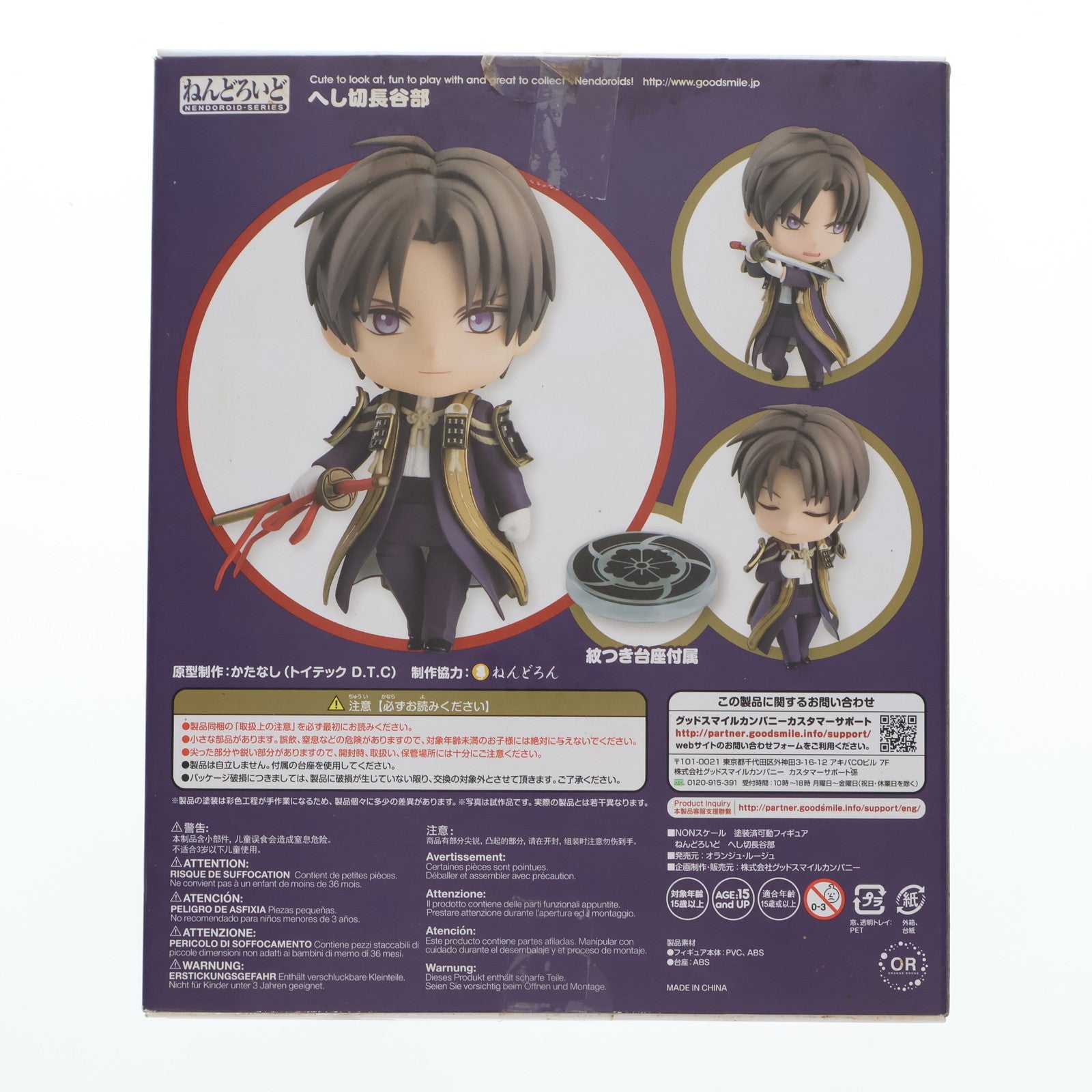 【中古即納】[FIG] ねんどろいど 617 へし切長谷部(へしきりはせべ) 刀剣乱舞-ONLINE- 完成品 可動フィギュア オランジュ・ルージュ(20180623)
