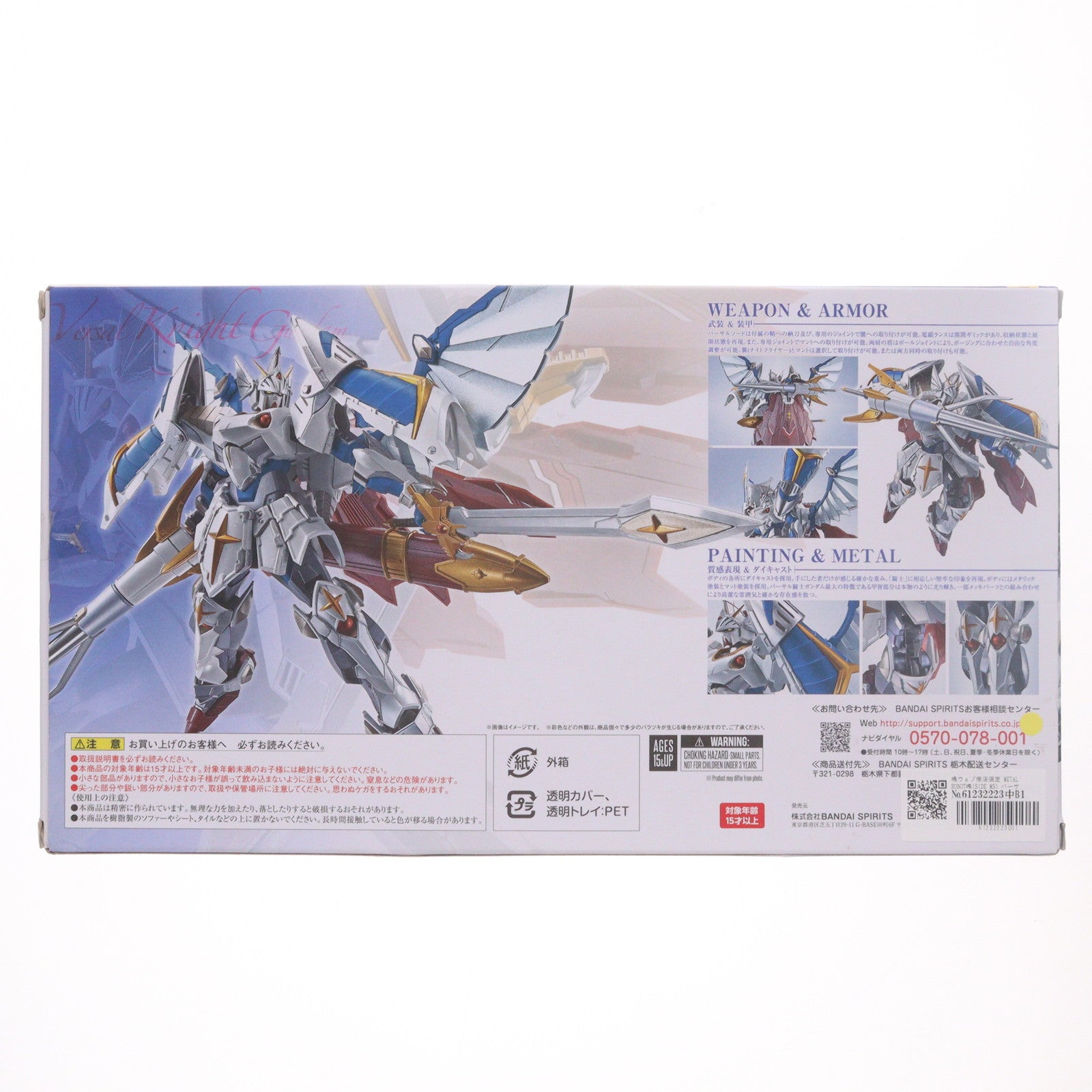 【中古即納】[FIG] 魂ウェブ商店限定 METAL ROBOT魂(SIDE MS) バーサル騎士ガンダム(リアルタイプver.) SDガンダム外伝 完成品 可動フィギュア バンダイスピリッツ(20210831)
