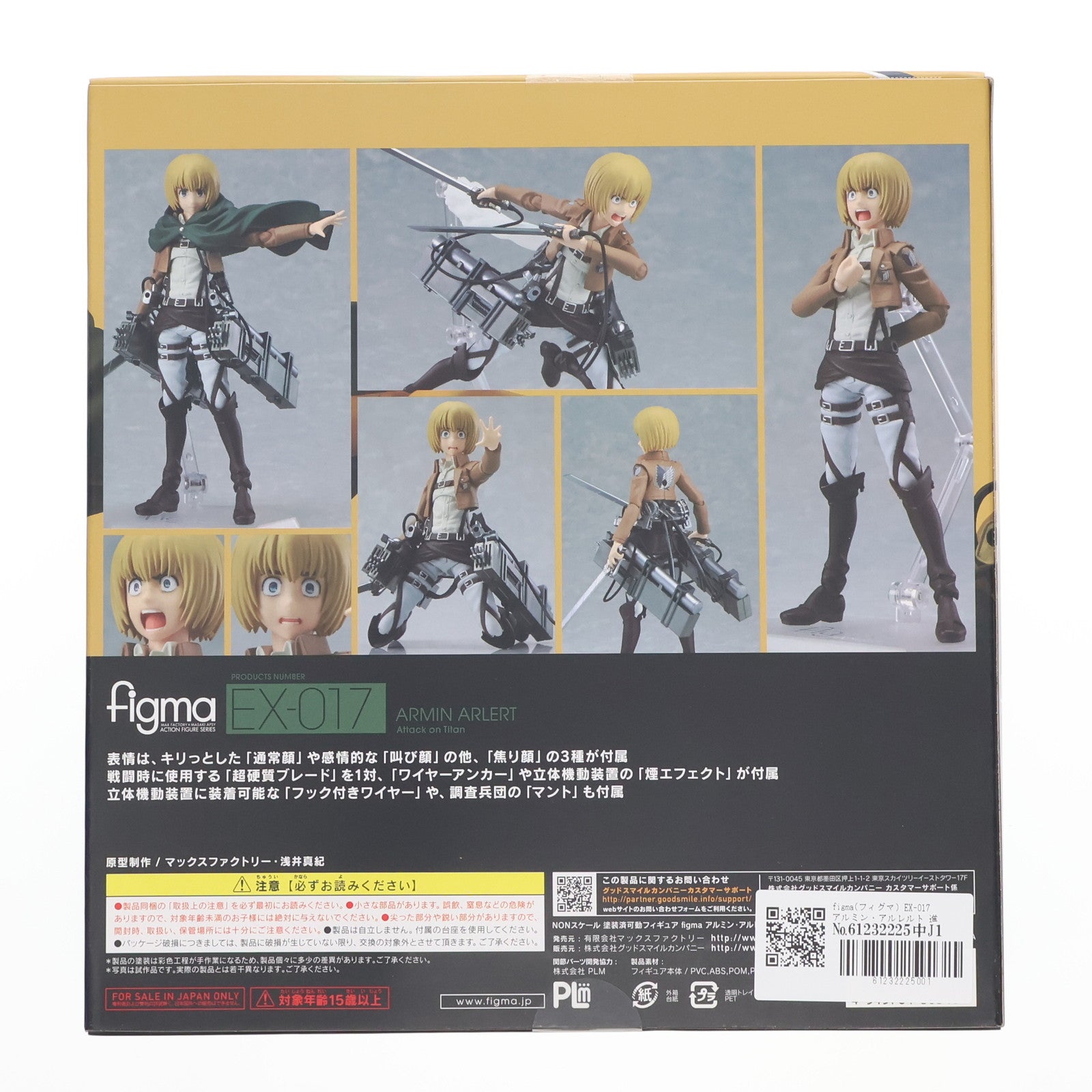【中古即納】[FIG] figma(フィグマ) EX-017 アルミン・アルレルト 進撃の巨人 完成品 可動フィギュア ワンフェス2014冬&GOODSMILE ONLINE SHOP限定 マックスファクトリー(20140209)