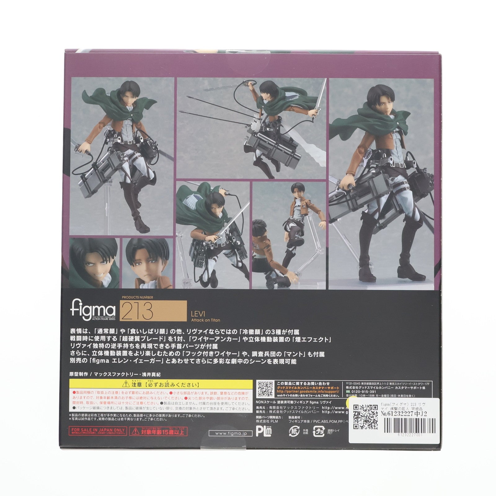 【中古即納】[FIG] figma(フィグマ) 213 リヴァイ 進撃の巨人 完成品 可動フィギュア グッドスマイルカンパニー(20140629)