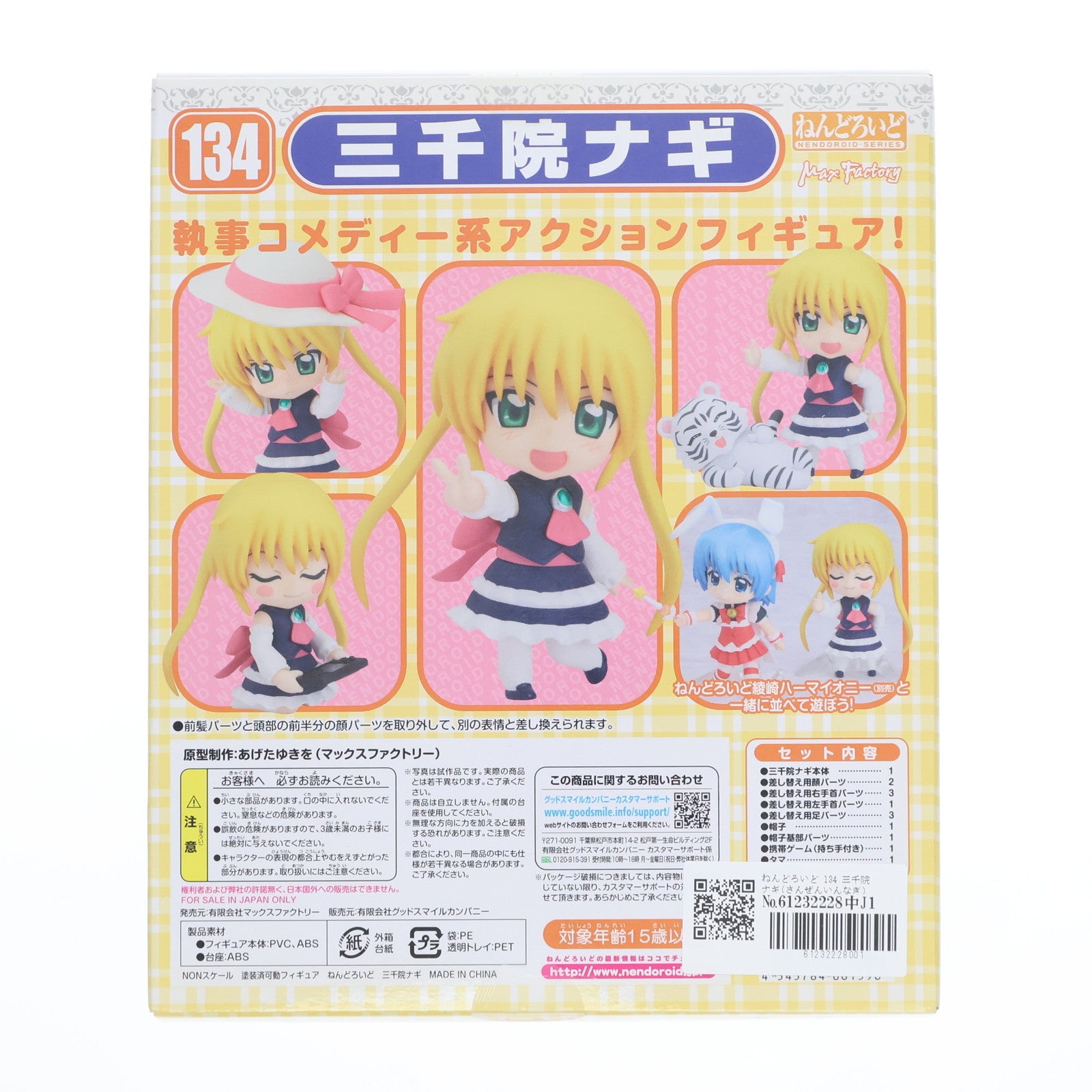 【中古即納】[FIG] ねんどろいど 134 三千院ナギ(さんぜんいんなぎ) ハヤテのごとく!! 完成品 可動フィギュア マックスファクトリー(20110330)