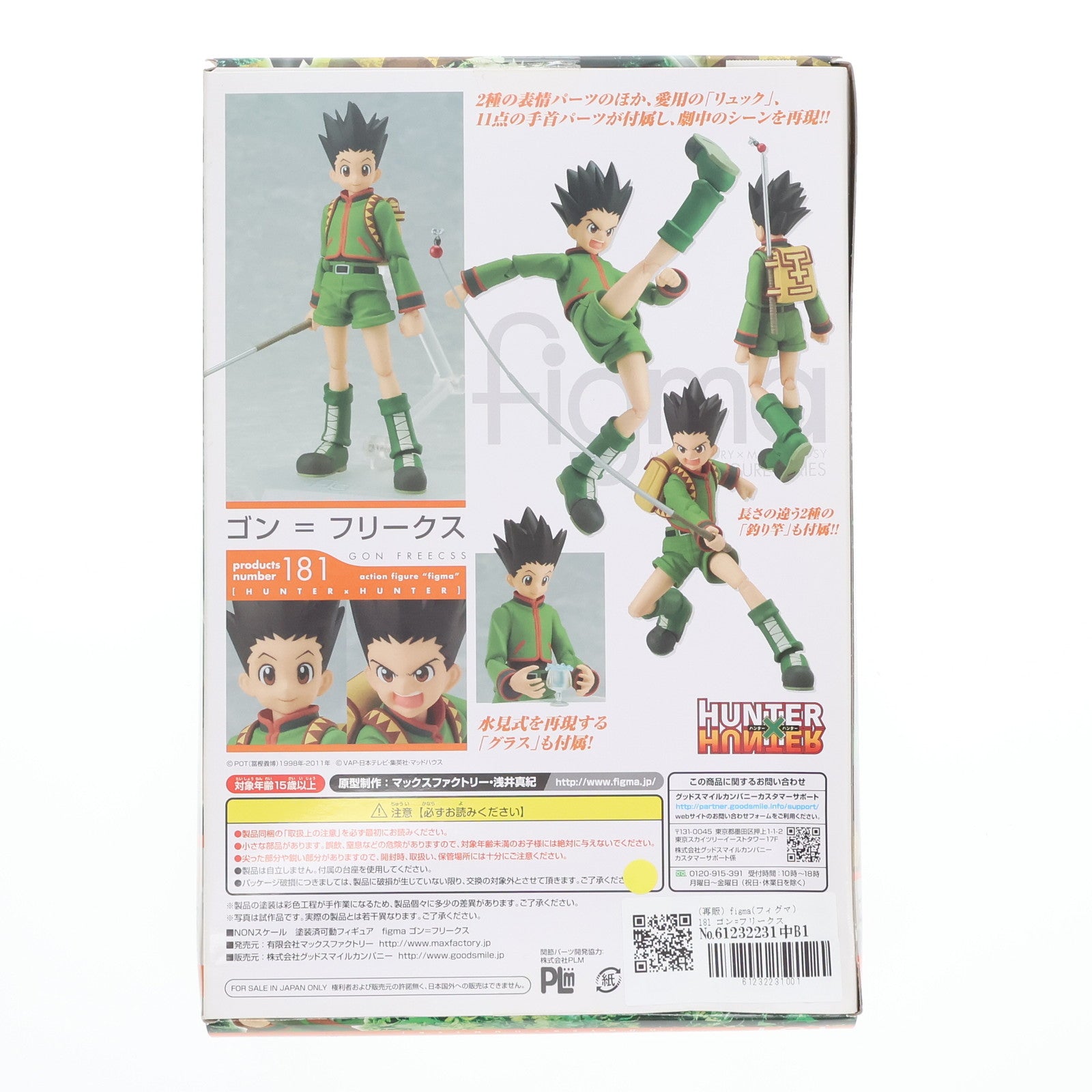 【中古即納】[FIG] (再販) figma(フィグマ) 181 ゴン=フリークス HUNTER×HUNTER(ハンター・ハンター) 完成品 可動フィギュア マックスファクトリー(20140427)