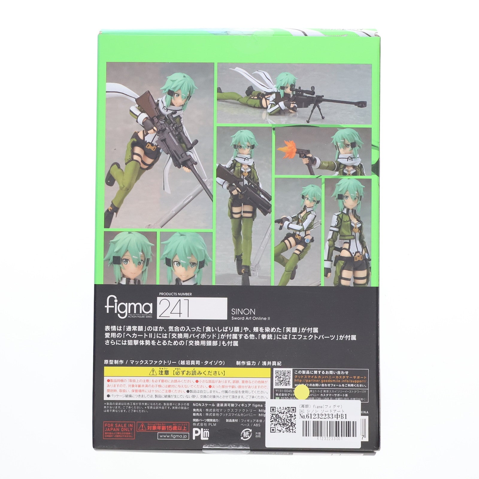 【中古即納】[FIG] (再販) figma(フィグマ) 241 シノン ソードアート・オンラインII 完成品 可動フィギュア マックスファクトリー(20170408)