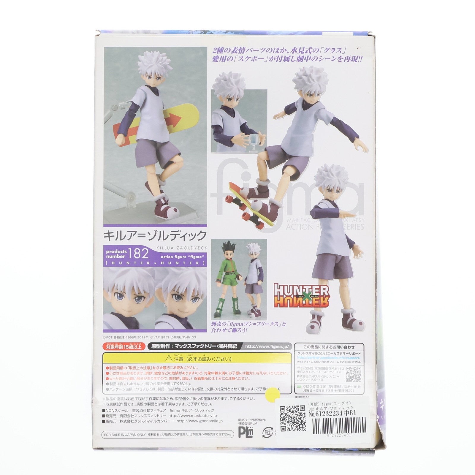 【中古即納】[FIG] (再販) figma(フィグマ) 182 キルア=ゾルディック HUNTER×HUNTER(ハンター・ハンター) 完成品 可動フィギュア マックスファクトリー(20140427)