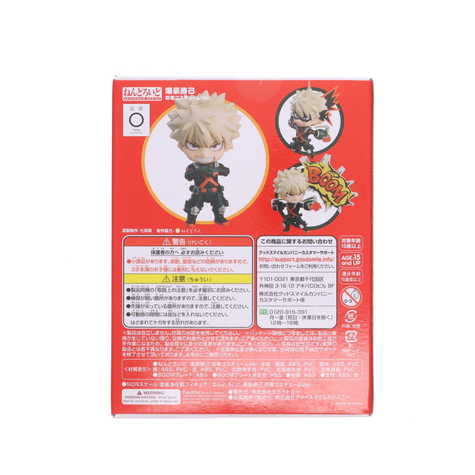 【中古即納】[FIG] GOODSMILE ONLINE SHOP限定 ねんどろいど 1595 爆豪勝己(ばくごうかつき) 防寒コスチュームVer. 僕のヒーローアカデミア 完成品 可動フィギュア タカラトミー(20211130)