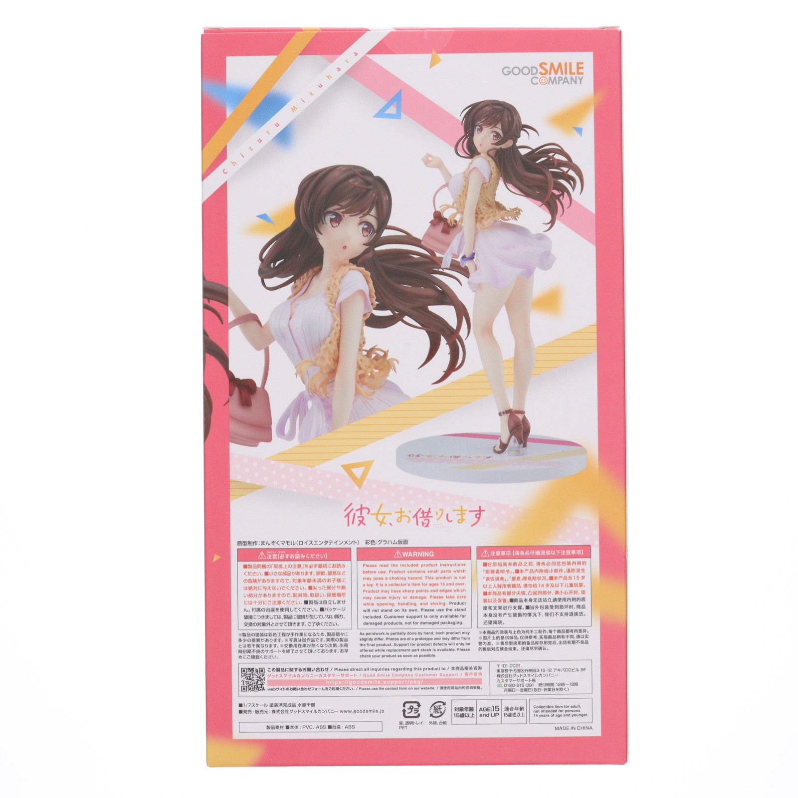 【中古即納】[FIG] 水原千鶴(みずはらちづる) 彼女、お借りします 1/7 完成品 フィギュア グッドスマイルカンパニー(20230427)