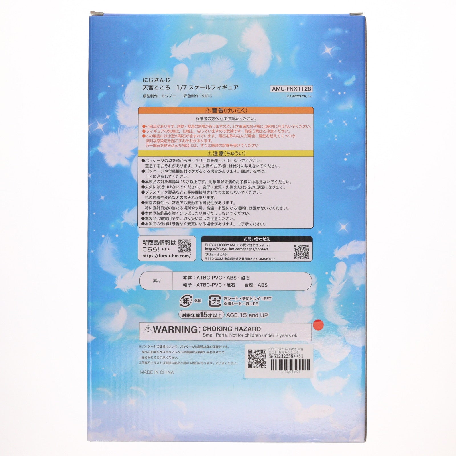 【中古即納】[FIG] FURYU HOBBY MALL限定 天宮こころ(あまみやこころ) にじさんじ 1/7 完成品 フィギュア(AMU-FNX1128) フリュー(20250825)