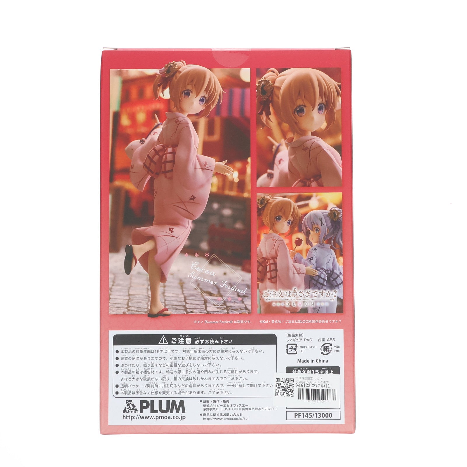 【中古即納】[FIG] PLUM直販限定 ココア(Summer Festival) ご注文はうさぎですか～BLOOM(ブルーム) 1/7 完成品 フィギュア(PF145) PLUM(プラム)(20210430)