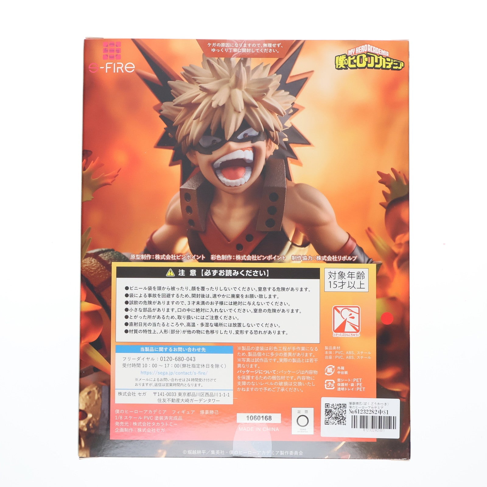 【中古即納】[FIG] 爆豪勝己(ばくごうかつき) 僕のヒーローアカデミア 1/8 完成品 フィギュア タカラトミー/S-FIRE(20221031)