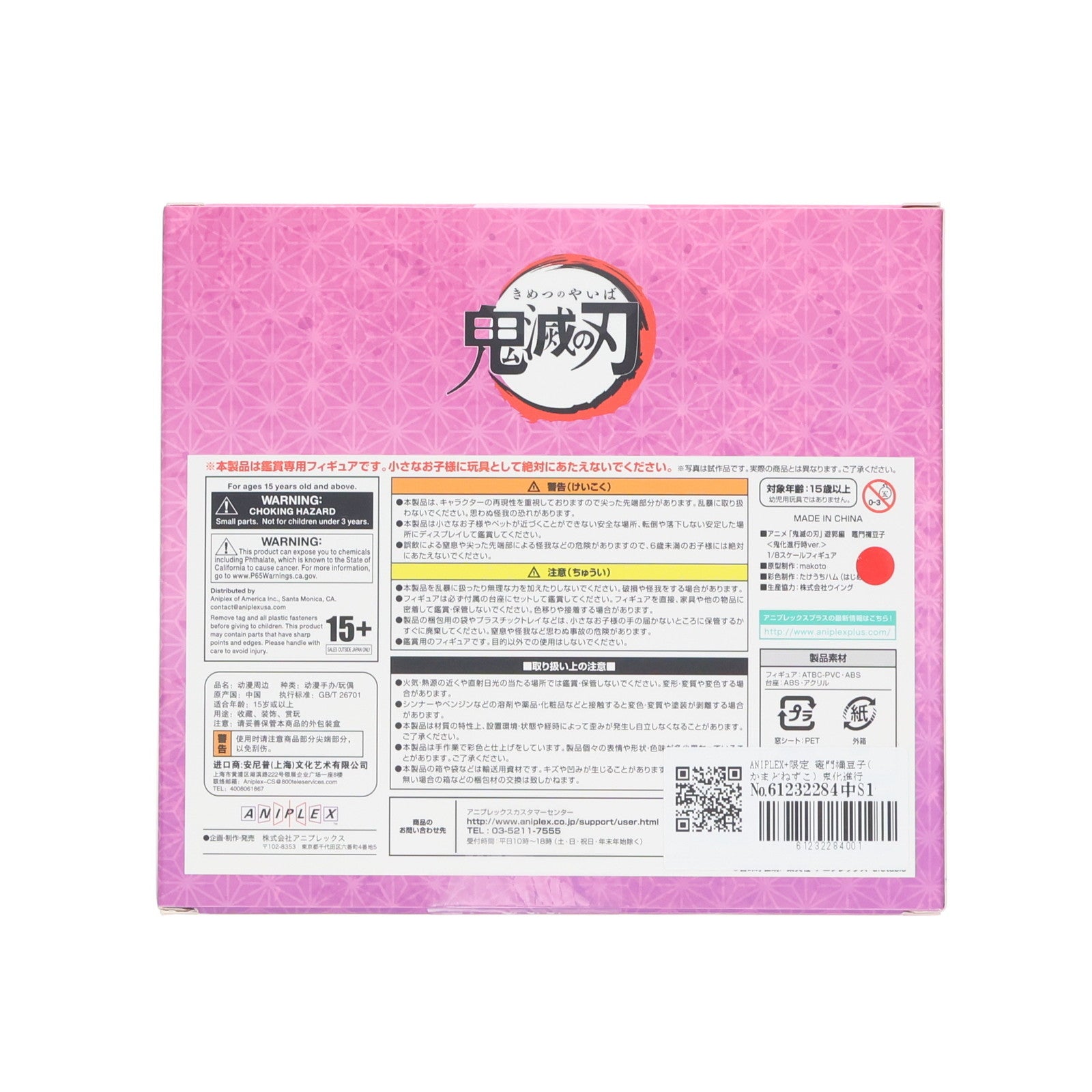 【中古即納】[FIG] ANIPLEX+限定 竈門禰豆子(かまどねずこ) 鬼化進行時ver. 鬼滅の刃 遊郭編 1/8 完成品 フィギュア(MD21-0308001) アニプレックス(20230228)