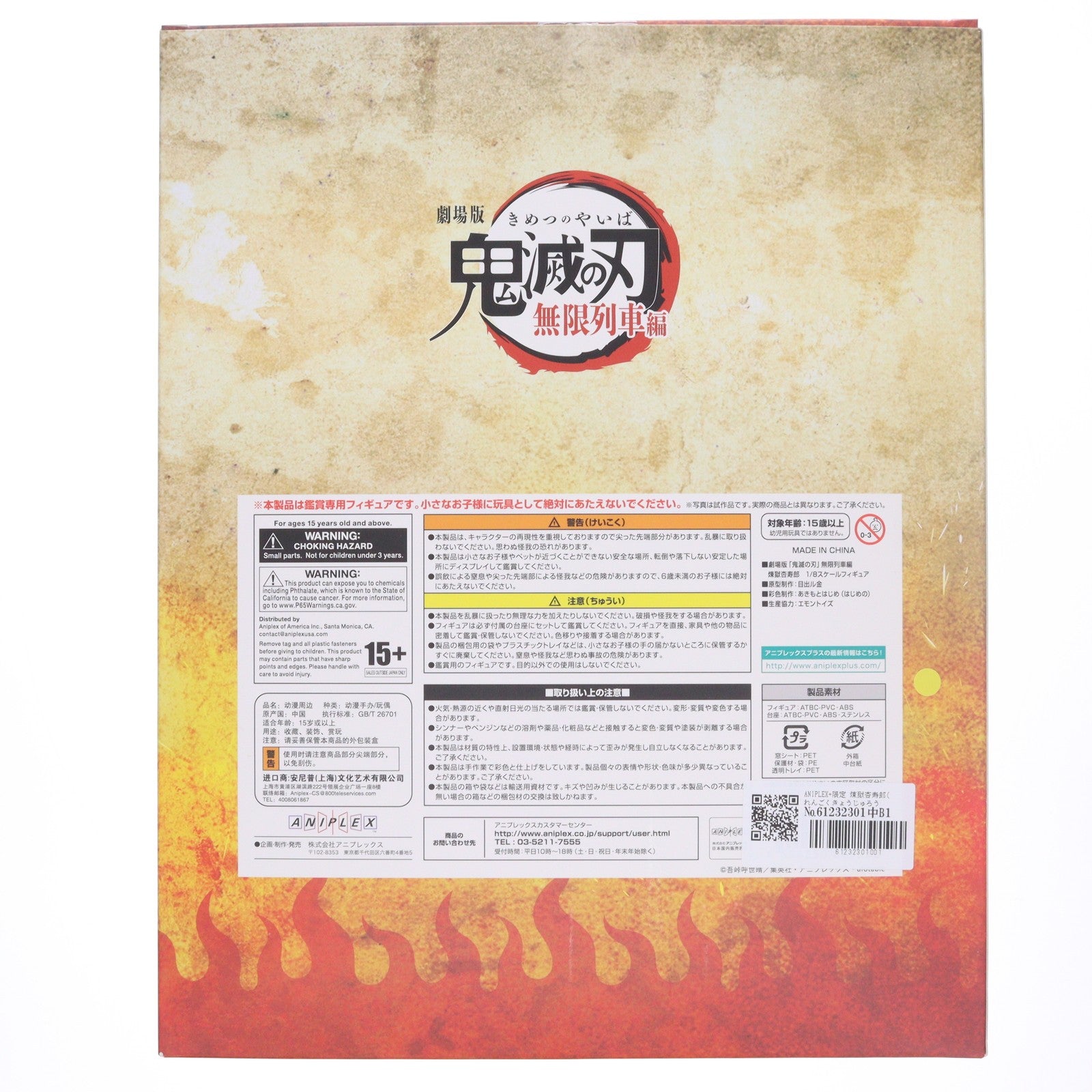 【中古即納】[FIG] ANIPLEX+限定 煉獄杏寿郎(れんごくきょうじゅろう) 劇場版「鬼滅の刃」無限列車編 1/8 完成品 フィギュア(MD19-1111001) アニプレックス(20210831)