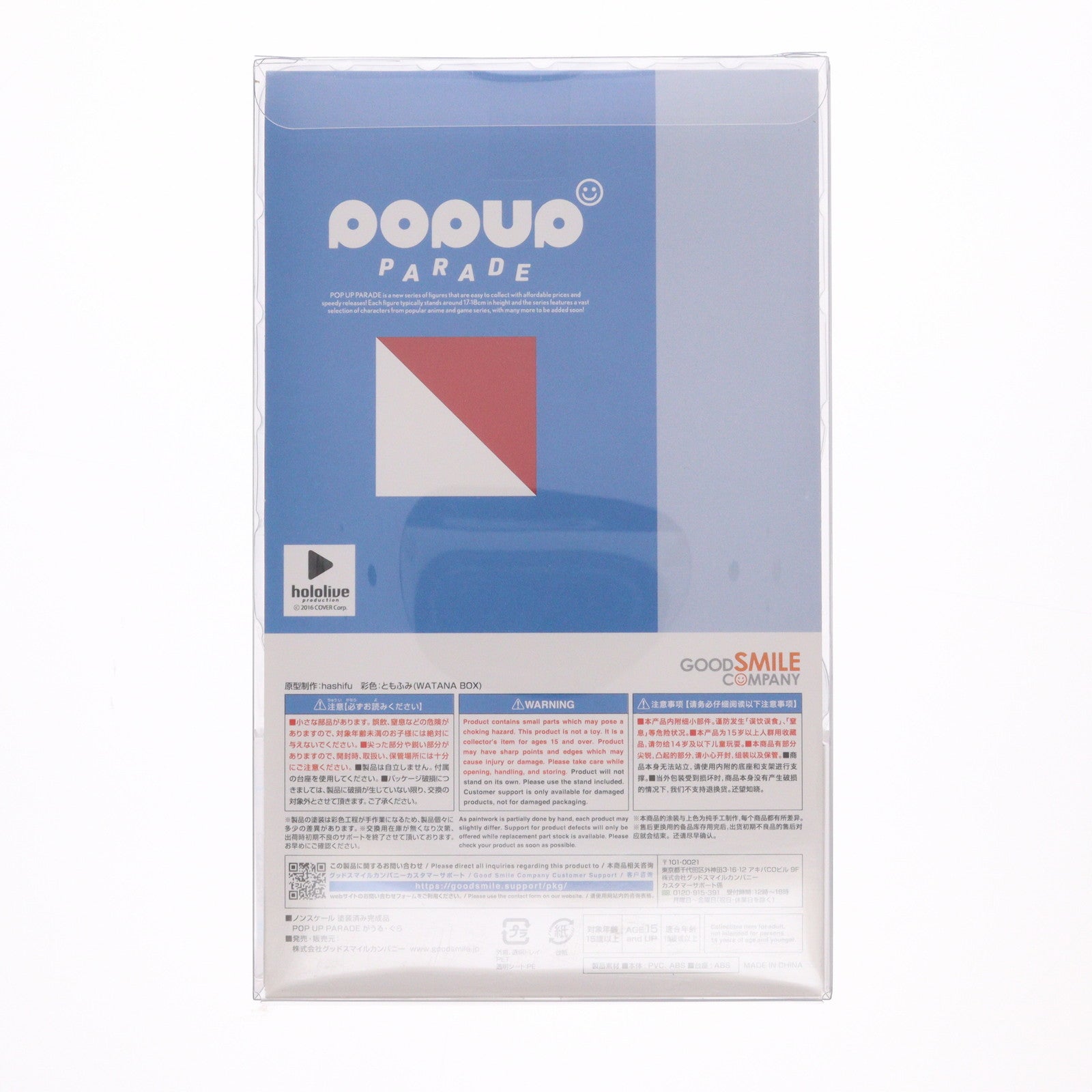 【中古即納】[FIG] POP UP PARADE(ポップアップパレード) がうる・ぐら ホロライブプロダクション 完成品 フィギュア グッドスマイルカンパニー(20230615)