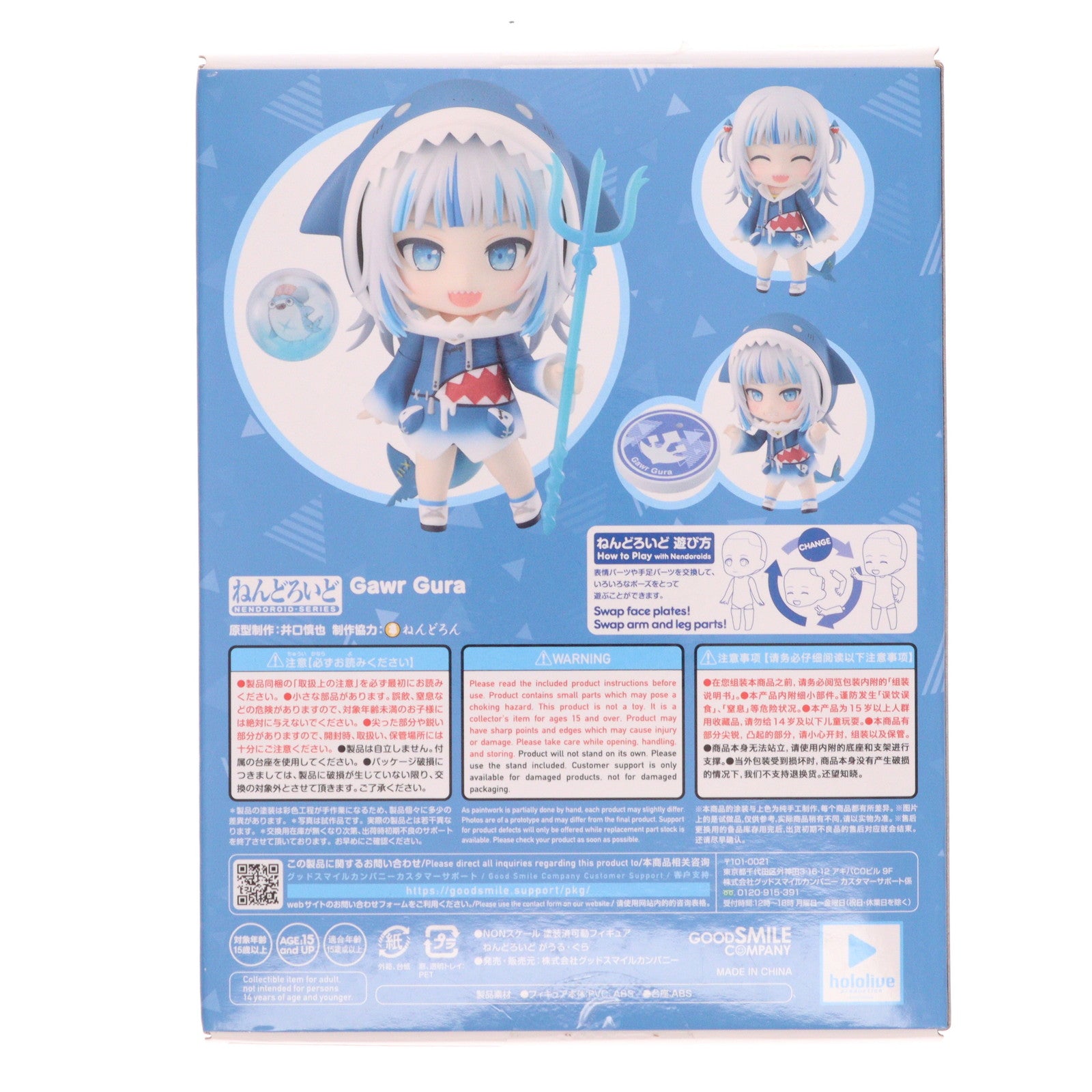 【中古即納】[FIG] ねんどろいど 1688 がうる・ぐら ホロライブプロダクション 完成品 可動フィギュア グッドスマイルカンパニー(20220717)