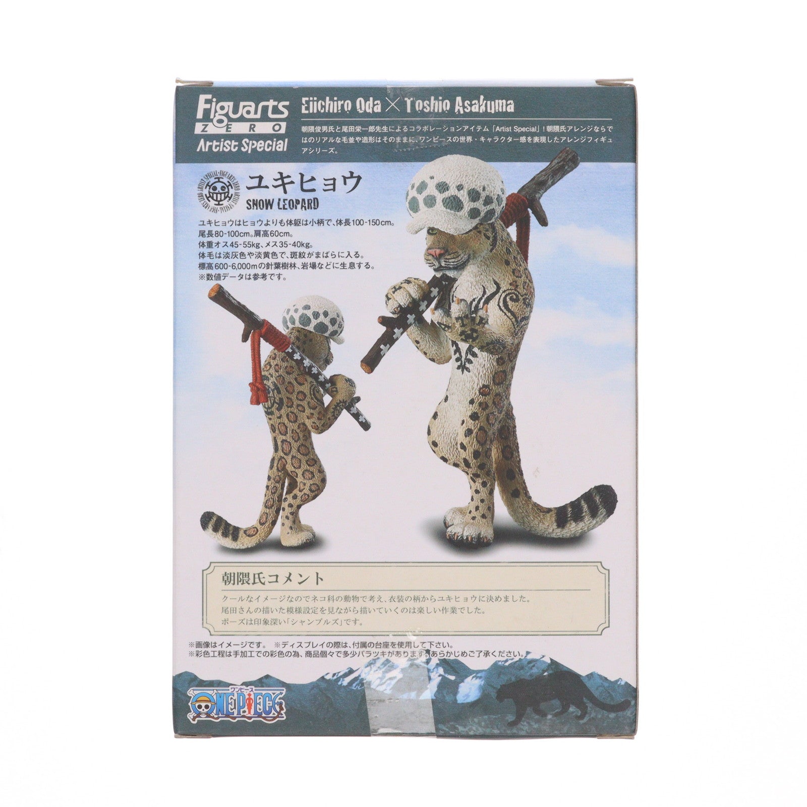 【中古即納】[FIG] Amazon.co.jp限定 フィギュアーツZERO Artist Special トラファルガー・ロー as ユキヒョウ ONE PIECE(ワンピース) 完成品 フィギュア バンダイ(20140731)