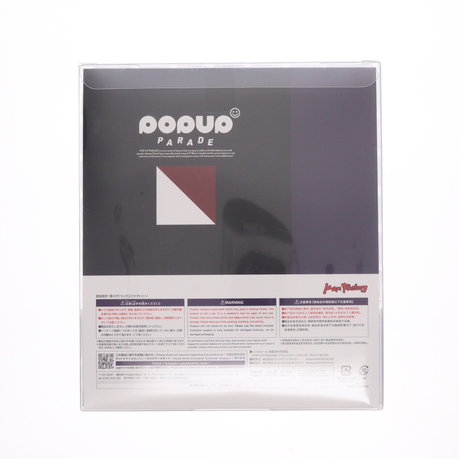 【中古即納】[FIG] POP UP PARADE(ポップアップパレード) アヴェンジャー/ジャンヌ・ダルク〔オルタ〕 Fate/Grand Order(フェイト/グランドオーダー) 完成品 フィギュア マックスファクトリー/グッドスマイルカンパニー(20240125)