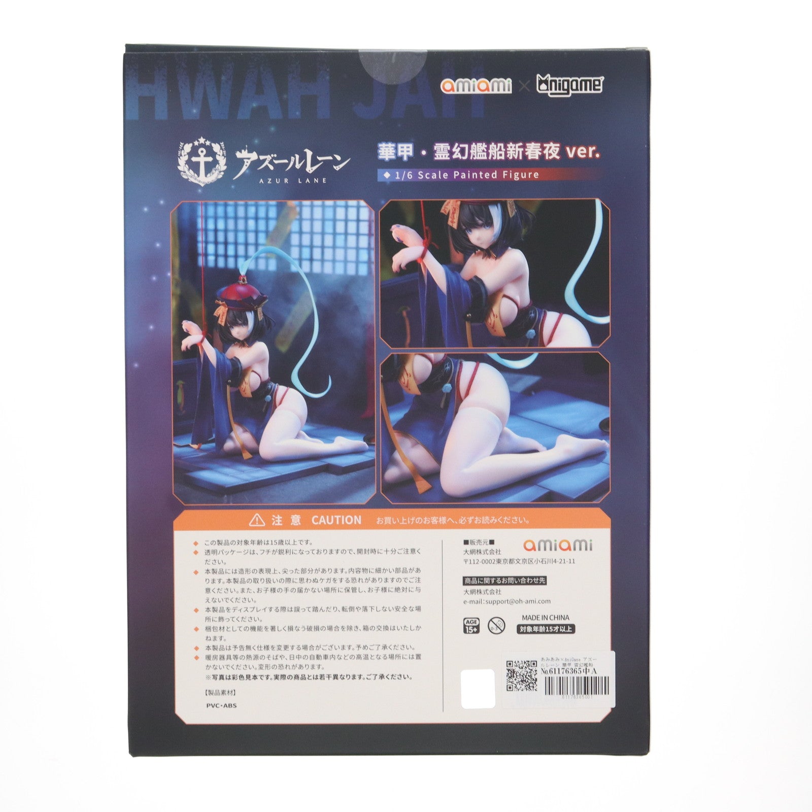 【中古即納】[FIG] 華甲(ファージャ) 霊幻艦船新春夜Ver. アズールレーン 1/6 完成品 フィギュア あみあみ×AniGame(アニゲーム)(20241031)