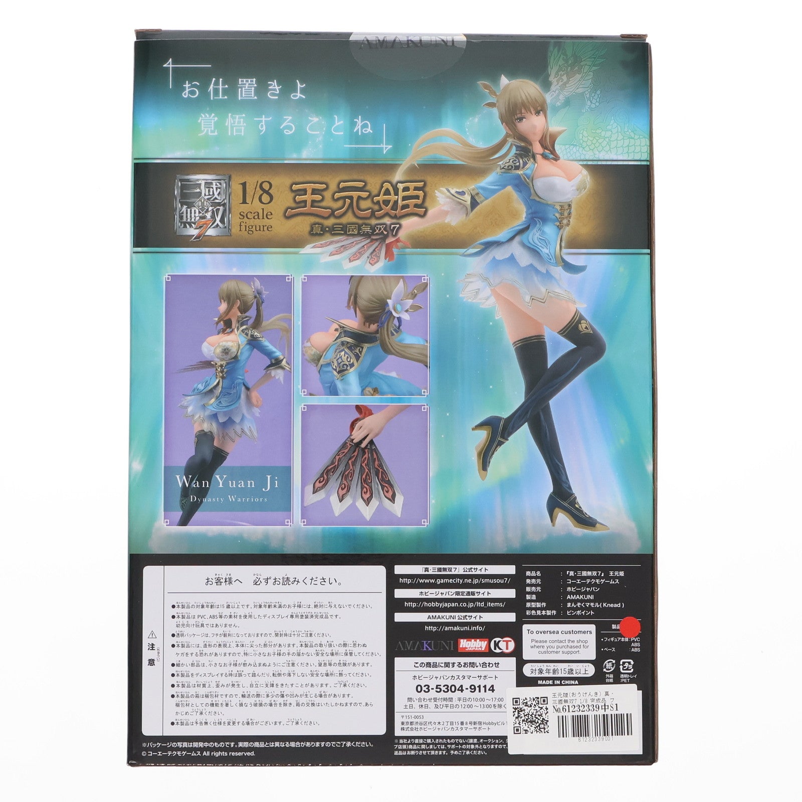 【中古即納】[FIG] 王元姫(おうげんき) 真・三國無双7 1/8 完成品 フィギュア ホビージャパン誌上通販&オンラインショップ限定 コーエーテクモゲームス/ホビージャパン(20150731)