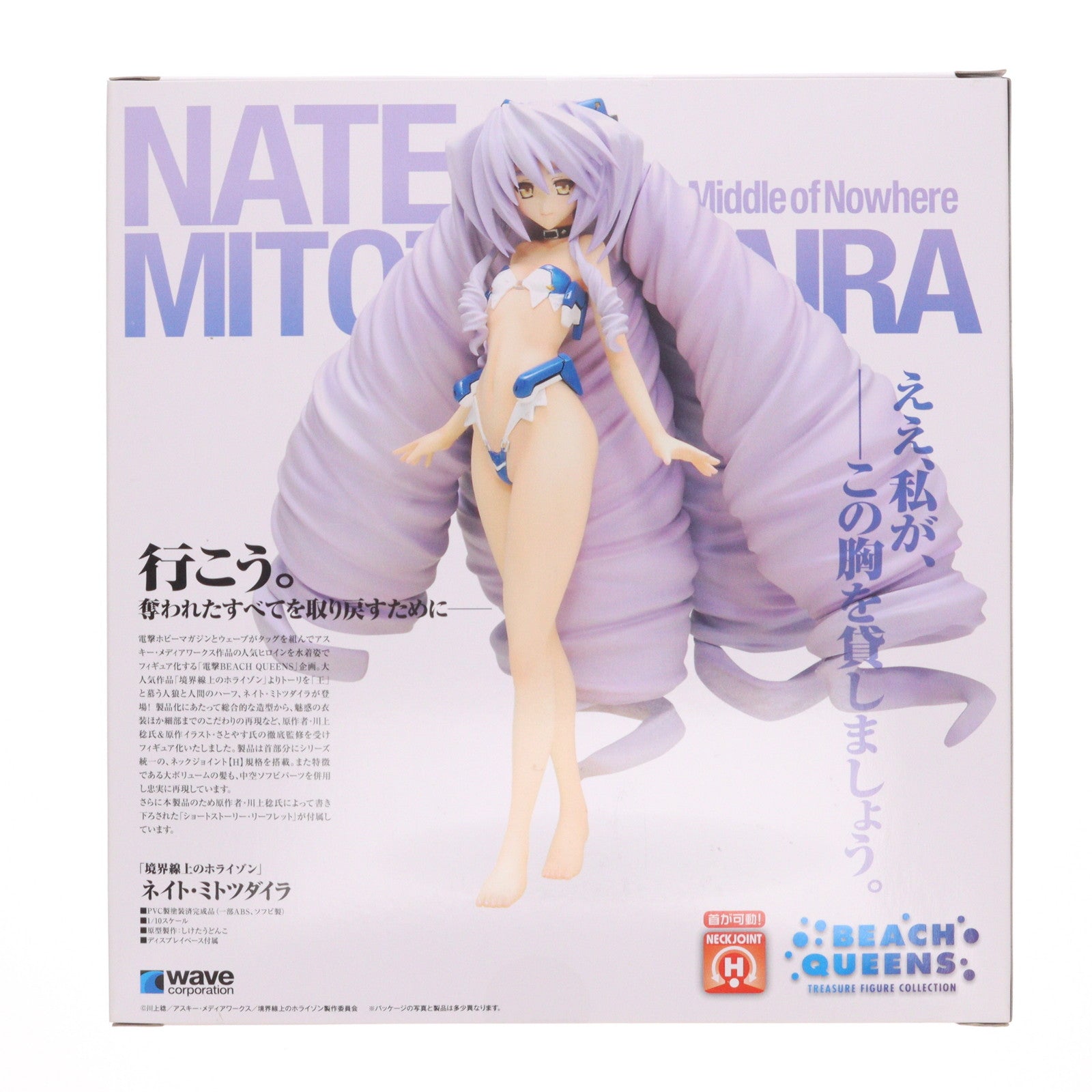 【中古即納】[FIG] BEACH QUEENS(ビーチクイーンズ) ネイト・ミトツダイラ 境界線上のホライゾン 1/10 完成品 フィギュア(NF-182) ウェーブ(WAVE)(20121218)
