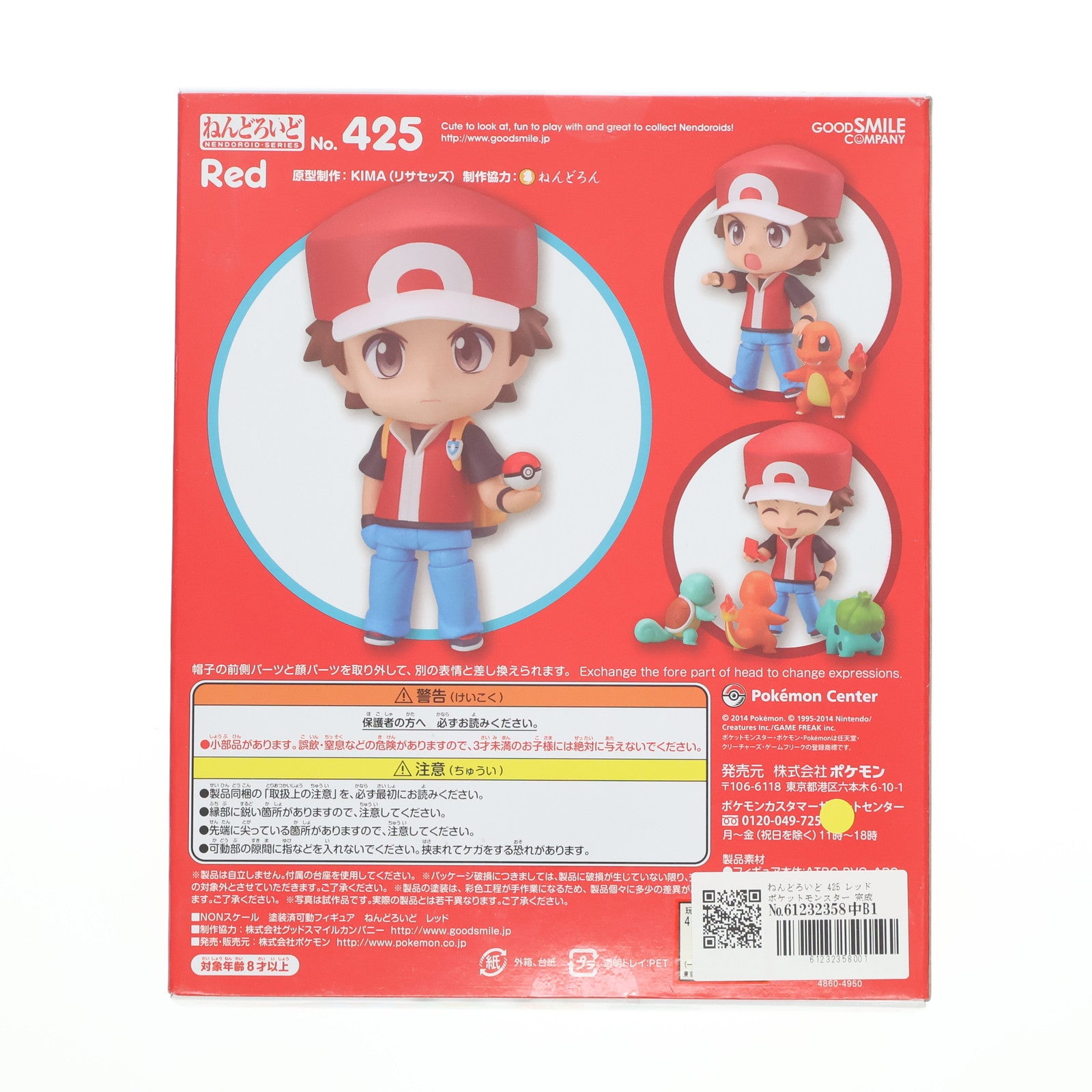 【中古即納】[FIG] ねんどろいど 425 レッド ポケットモンスター 完成品 可動フィギュア ポケモンセンター&Amazon.co.jp(ポケモンストア)限定 ポケモン(20140930)