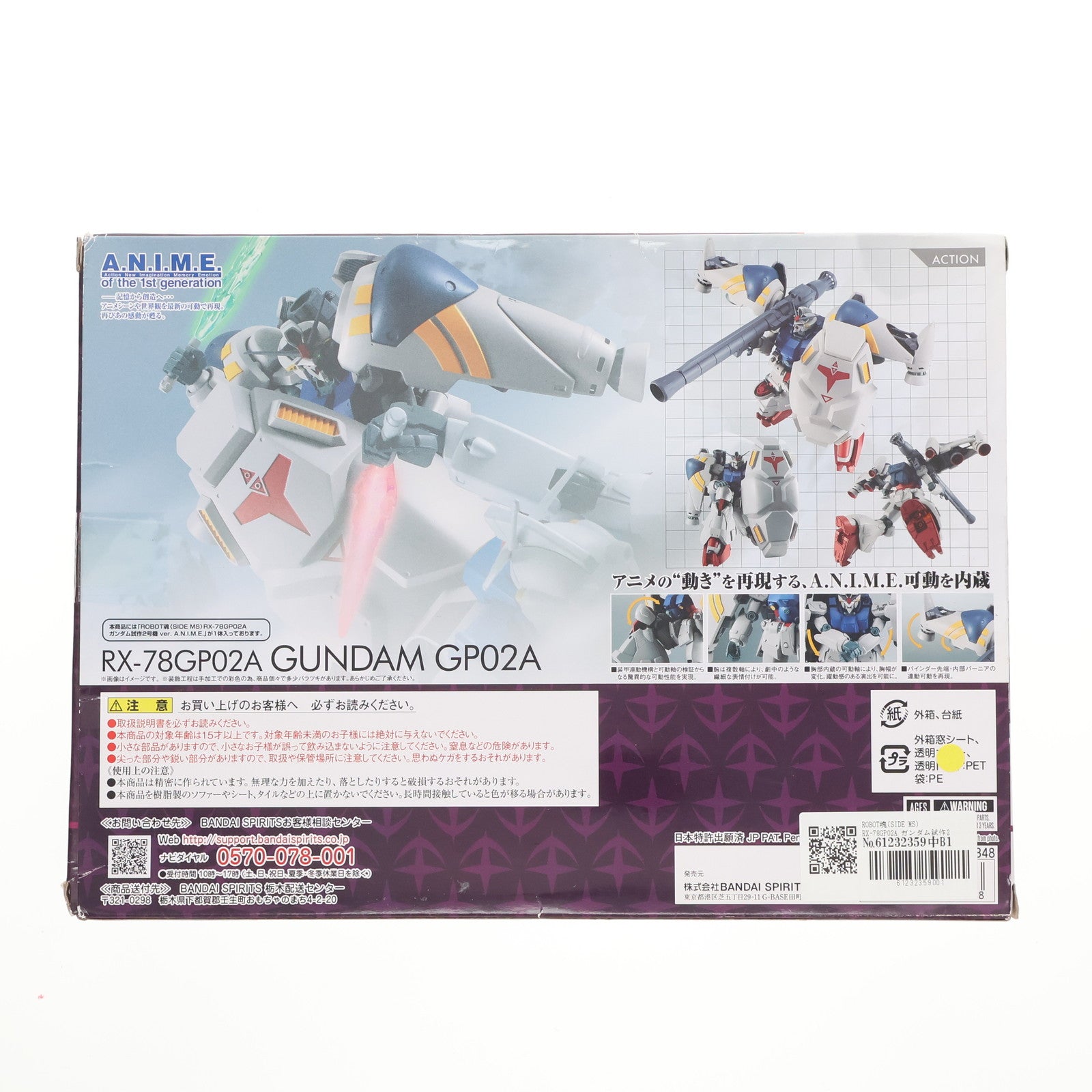 【中古即納】[FIG] ROBOT魂(SIDE MS) RX-78GP02A ガンダム試作2号機 ver. A.N.I.M.E. 機動戦士ガンダム0083 STARDUST MEMORY(スターダストメモリー) 完成品 可動フィギュア バンダイスピリッツ(20190810)