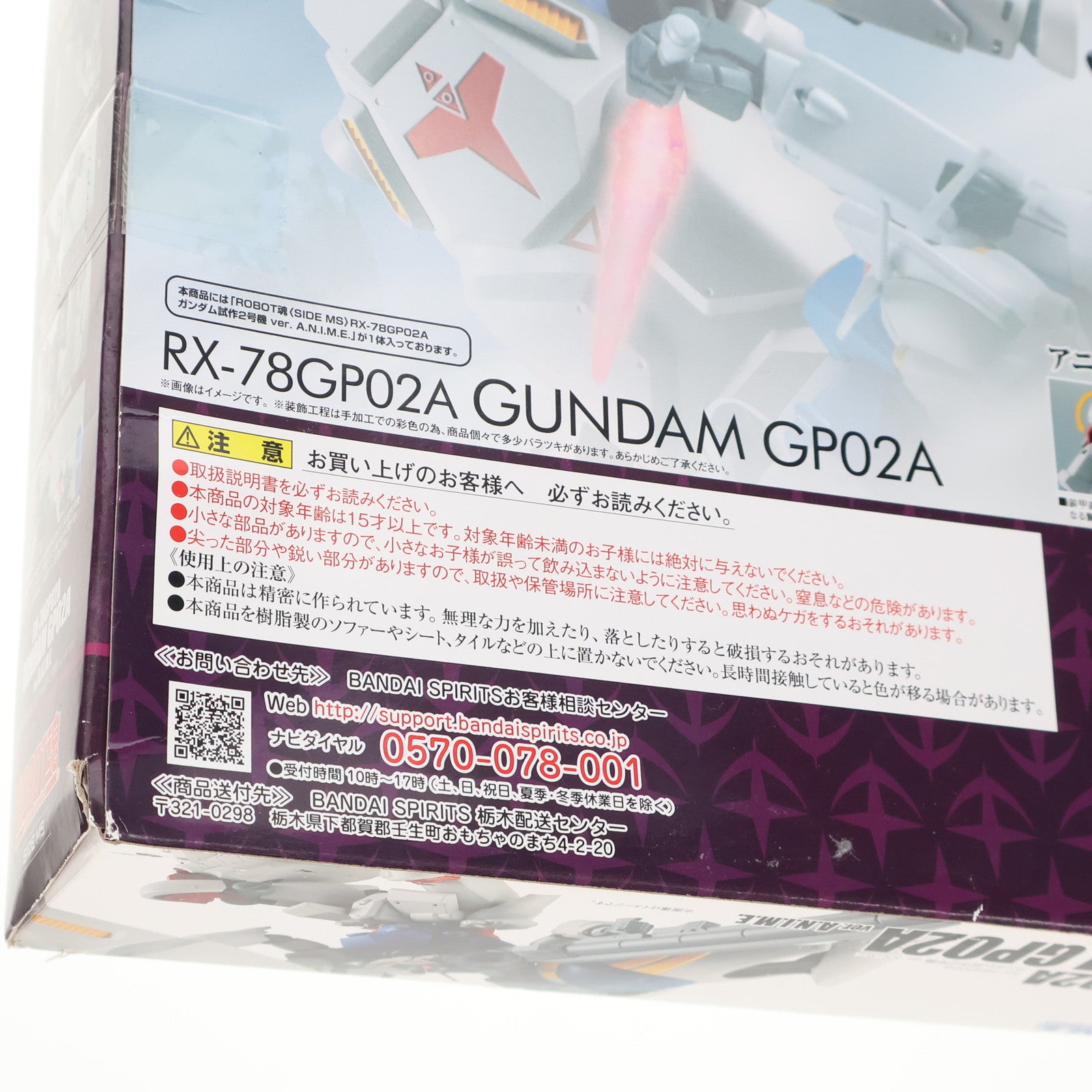 【中古即納】[FIG] ROBOT魂(SIDE MS) RX-78GP02A ガンダム試作2号機 ver. A.N.I.M.E. 機動戦士ガンダム0083 STARDUST MEMORY(スターダストメモリー) 完成品 可動フィギュア バンダイスピリッツ(20190810)
