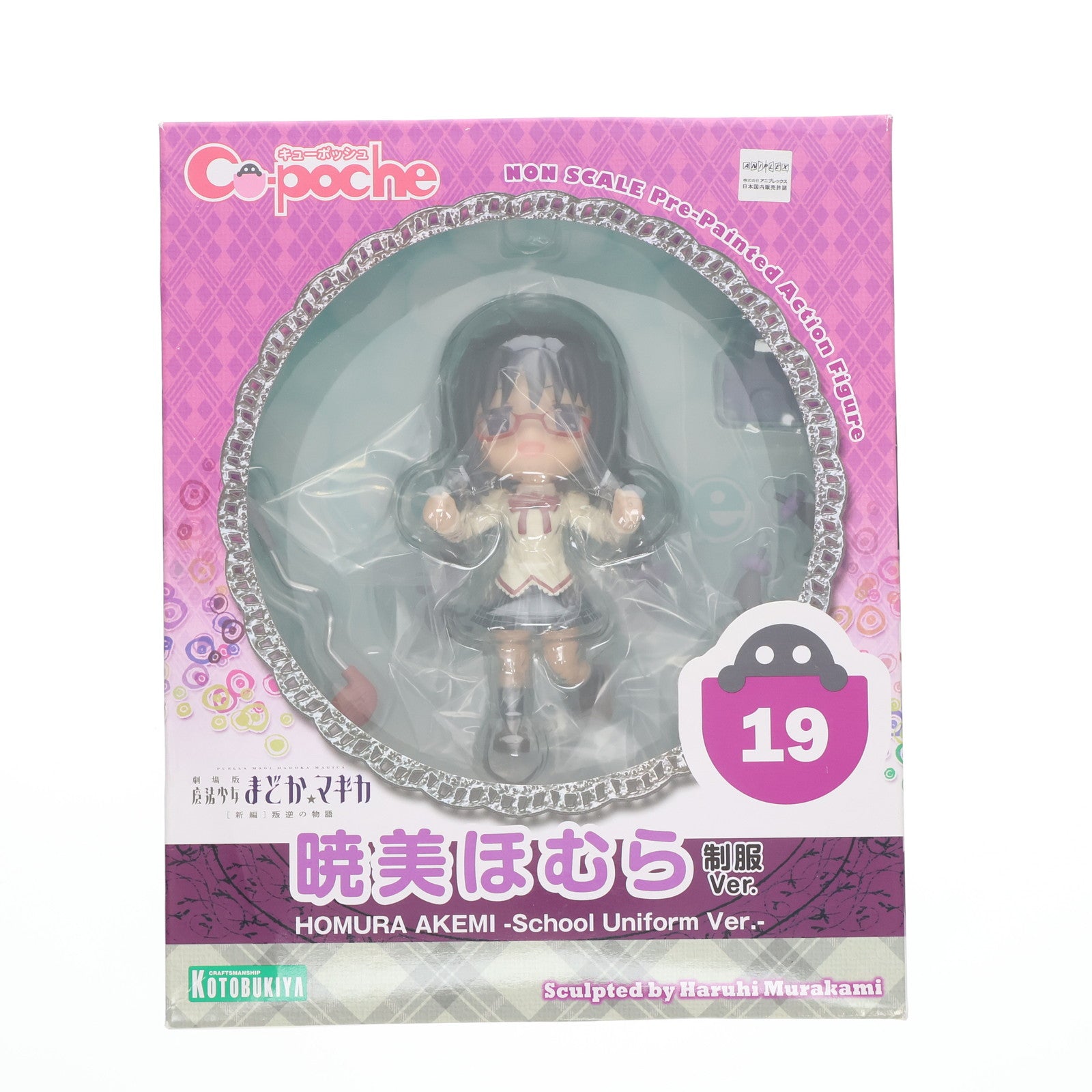 【中古即納】[FIG] キューポッシュ 暁美ほむら(あけみほむら) -制服Ver.- 劇場版 魔法少女まどか☆マギカ[新編]叛逆の物語 完成品 可動フィギュア(AD024) コトブキヤ(20150708)